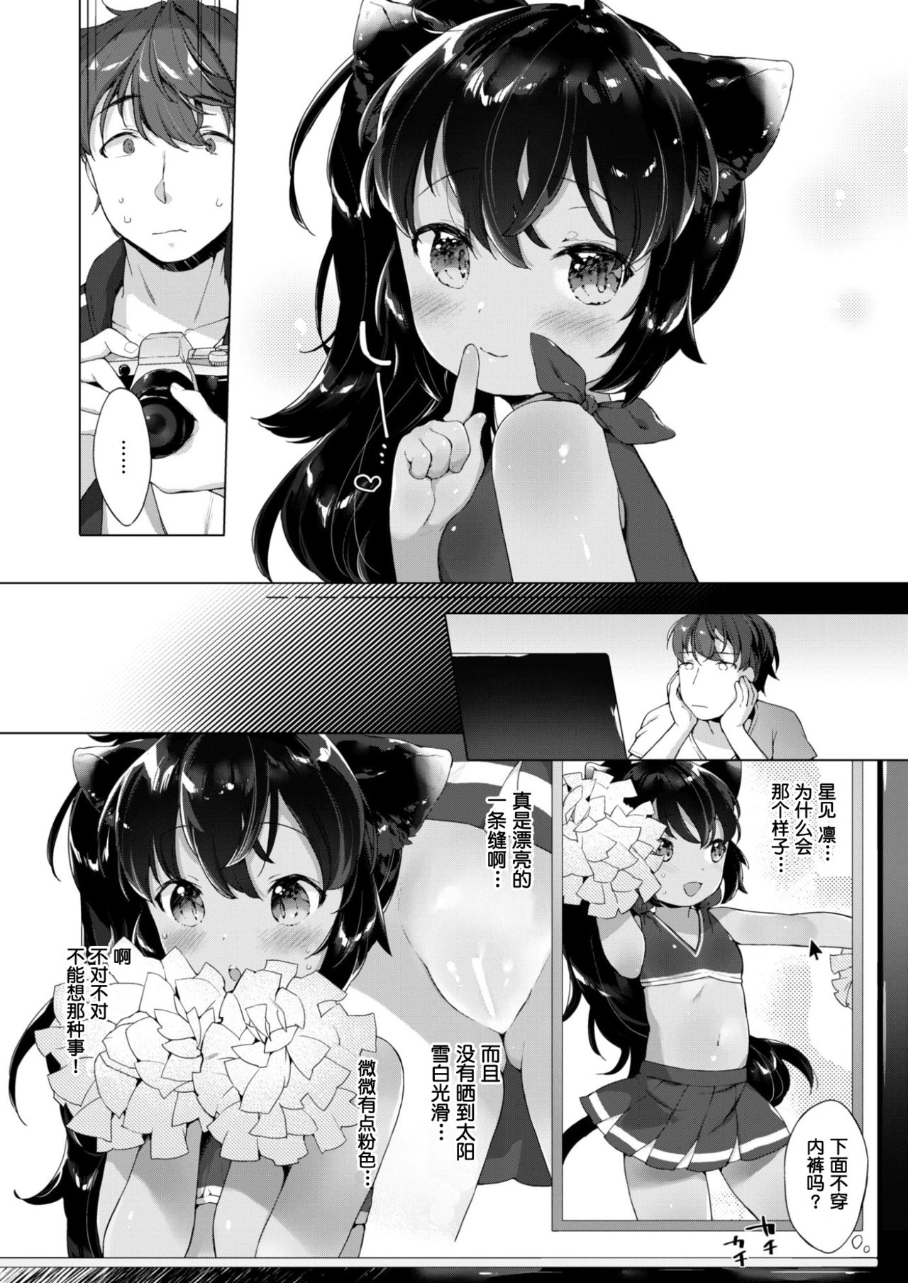 [Mutou Mato] Issho ni Himitsu Shimasen ka... (COMIC X-EROS #57) [Chinese] [萝莉援助汉化组] [Digital] page 5 full