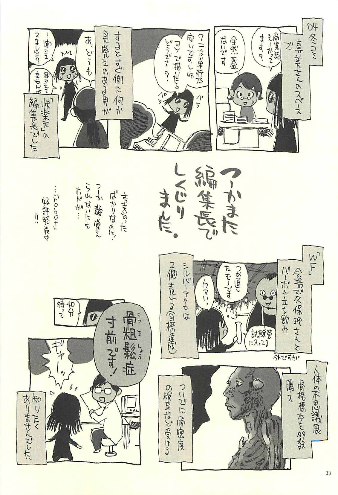 (C71) [NOUZUI MAJUTSU, NO-NO'S (Kawara Keisuke, Kanesada Keishi)] Nouzui Kawaraban Hinichijouteki na Nichijou III page 32 full