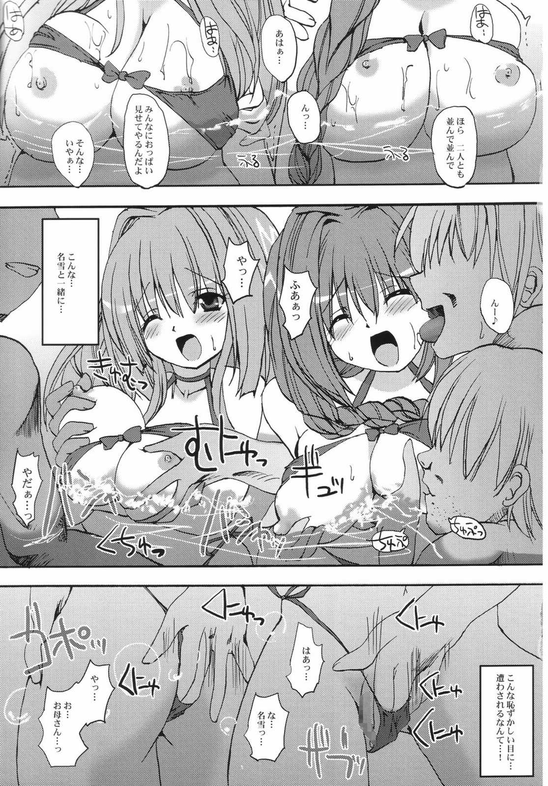 (C68) [BABYBED (SAS)] Akinayu (Kanon) page 10 full