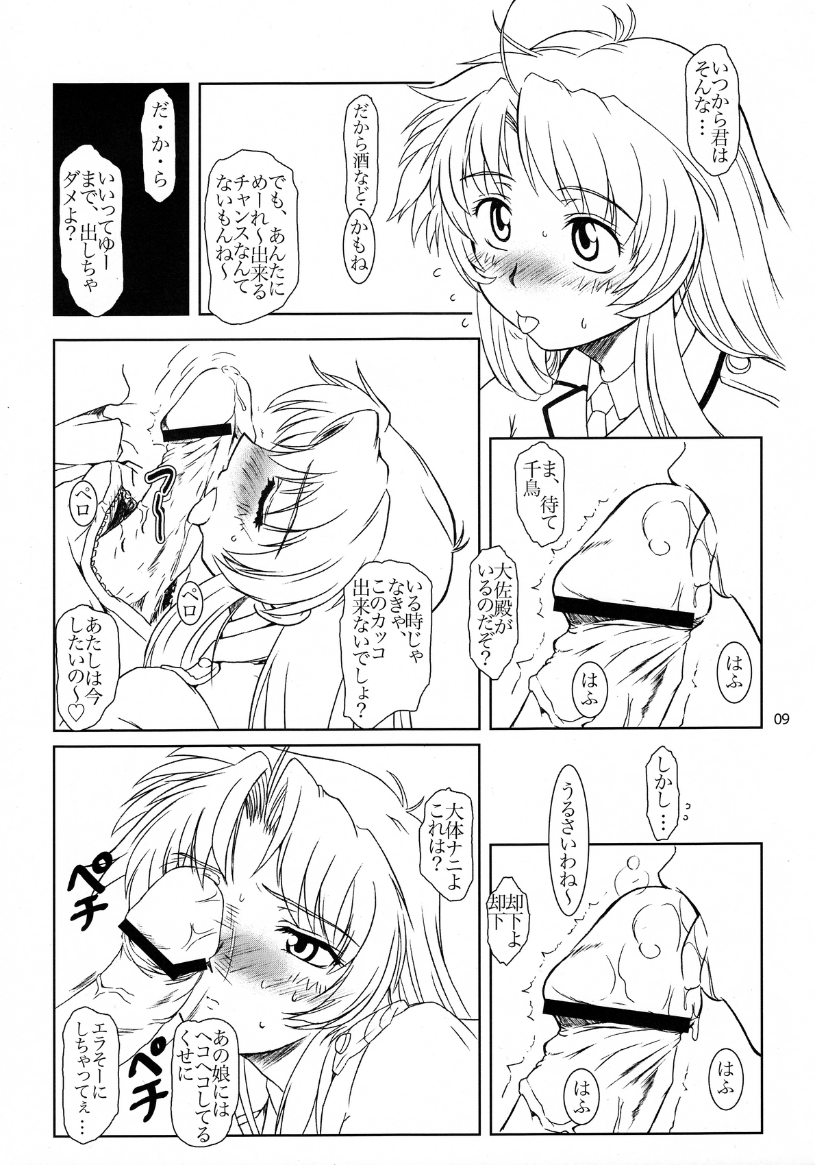 (C65) [Fetish Children (Apploute)] Full Metal Panic! 4 - Megami No Sasayaki (Full Metal Panic!) page 8 full