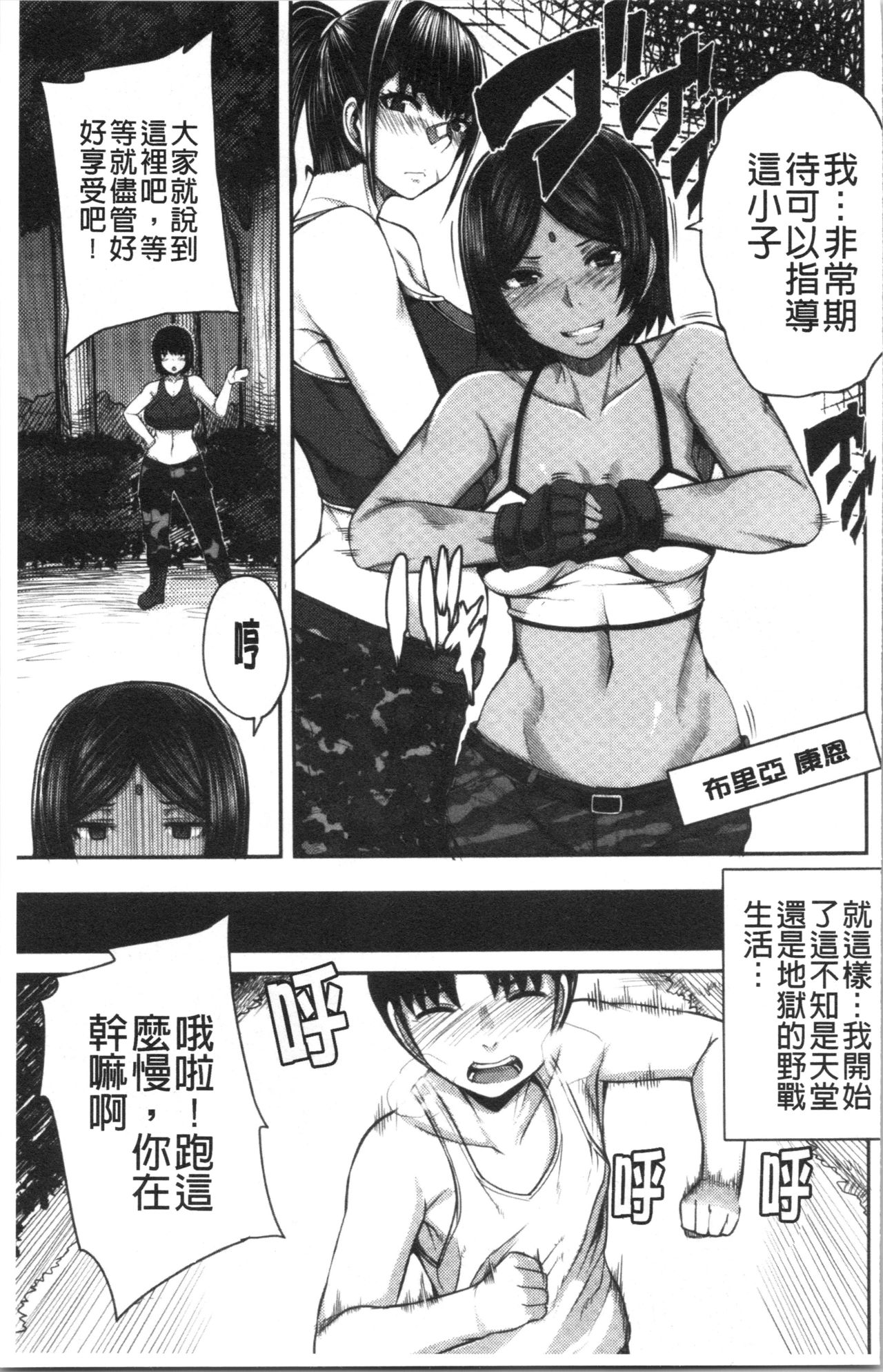 [Yutakame] Onee-chan BOOT CAMP ni Youkoso! - Sister’s Boot Camp [Chinese] page 11 full