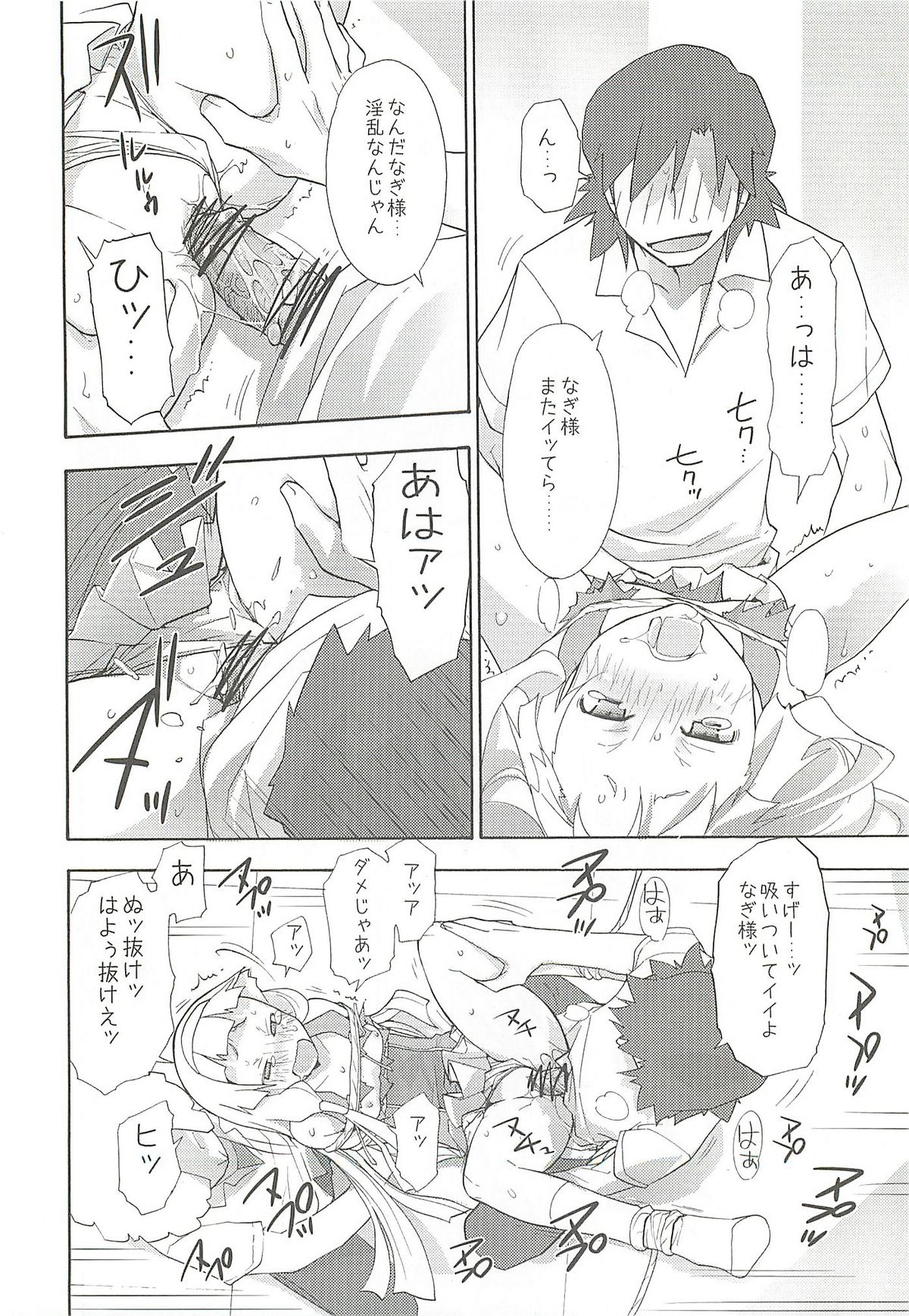 (C75) [Spicia (Kiritomo Koroha)] PLAY THING (Kannagi) page 13 full