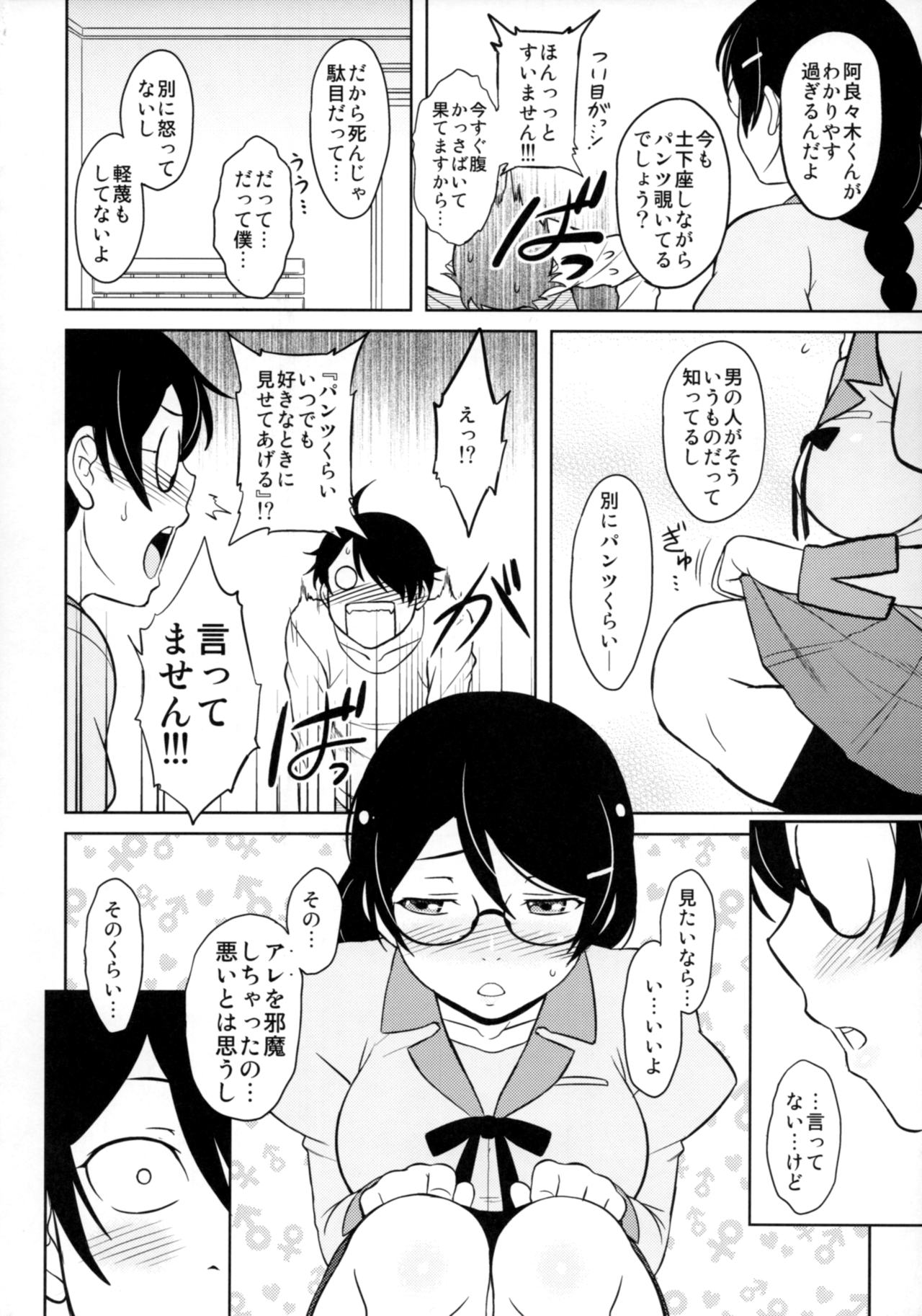 (C93) [Osiris (Oshiuri)] Hanekawa-san wa Okoranai (Bakemonogatari) page 5 full