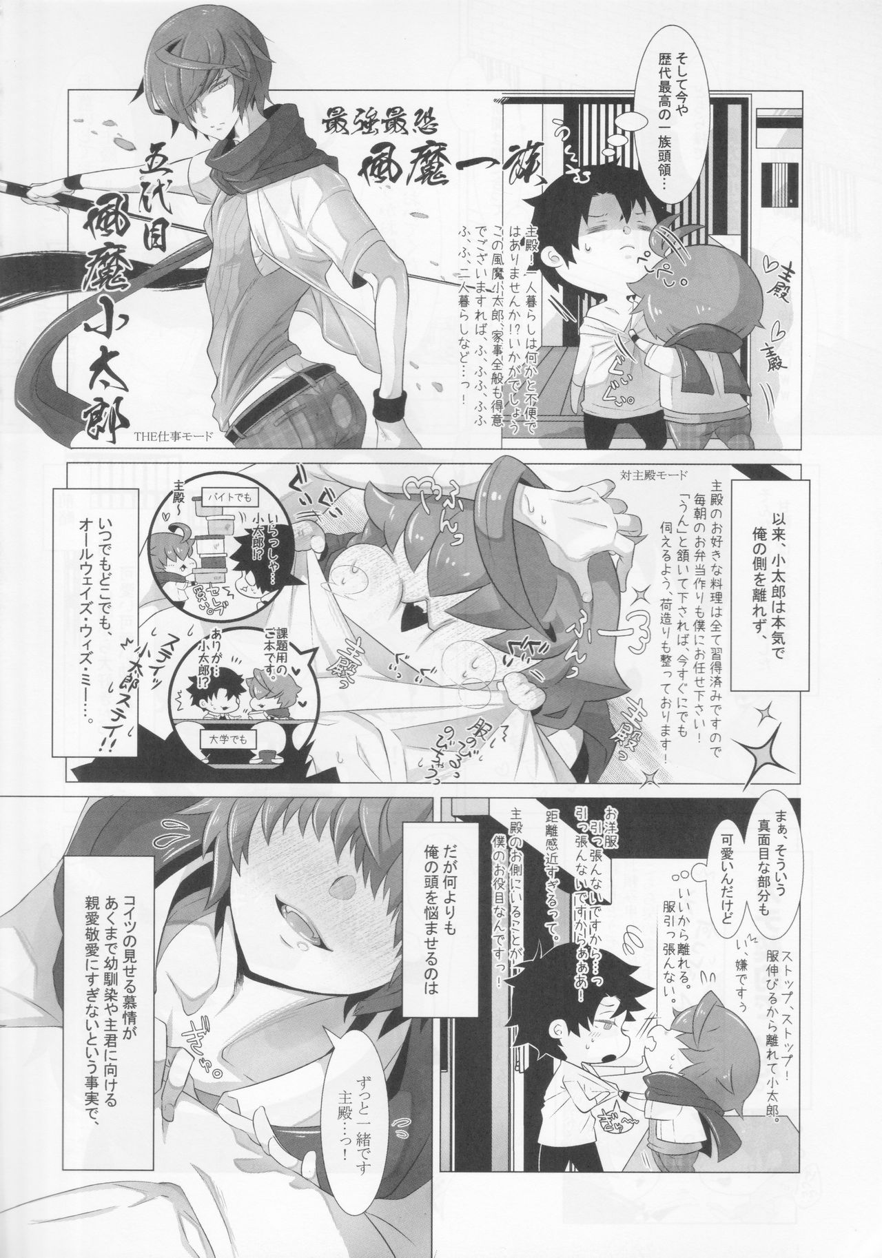 (C95) [re-DO. (UN-do)] Yubikiri Genman (Fate/Grand Order) page 5 full