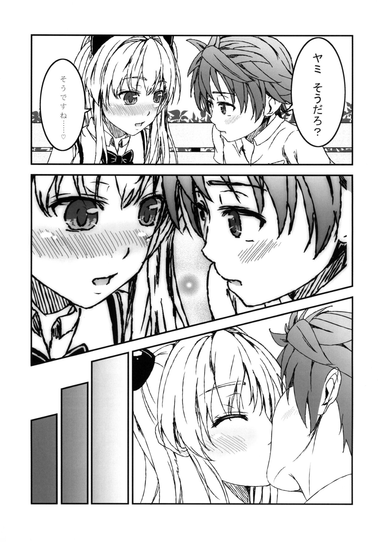 (C84) [HZKletter (Hazaka Mau)] Yami ToLOVEru to Mikan ga Shitto Suru (To LOVE-Ru) page 7 full