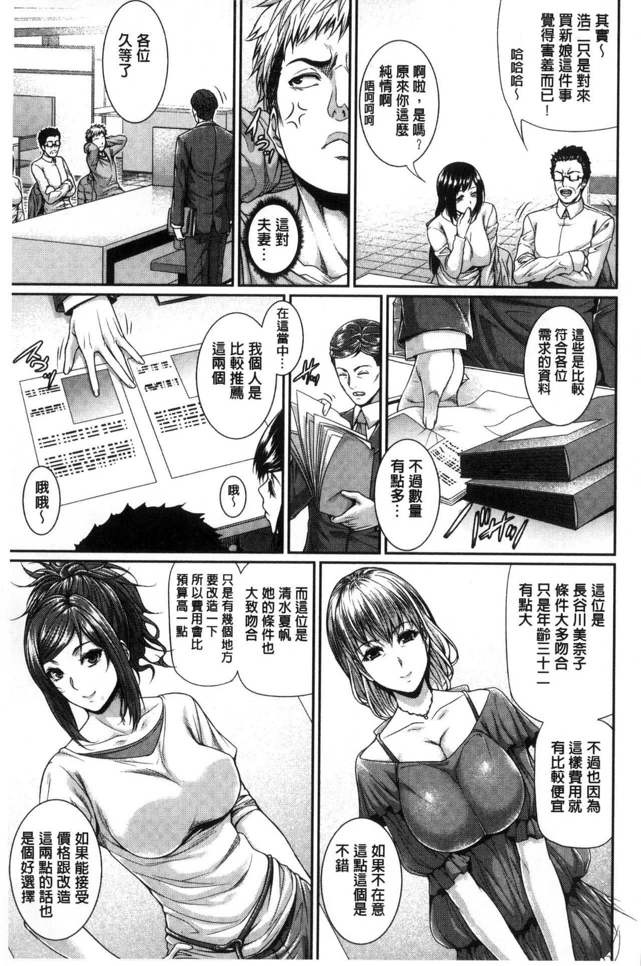 [Zucchini] Yome Kounyuu Shimashita ~ Fudousan Monogatari ~ [Chinese] page 11 full