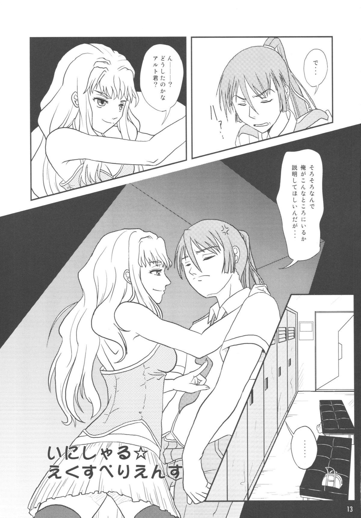 (C75) [Sukoburumers (elf.k)] Idol Onna Tsui Macross Otoko | Idol Woman vs. Macross Man (Macross Frontier) page 10 full