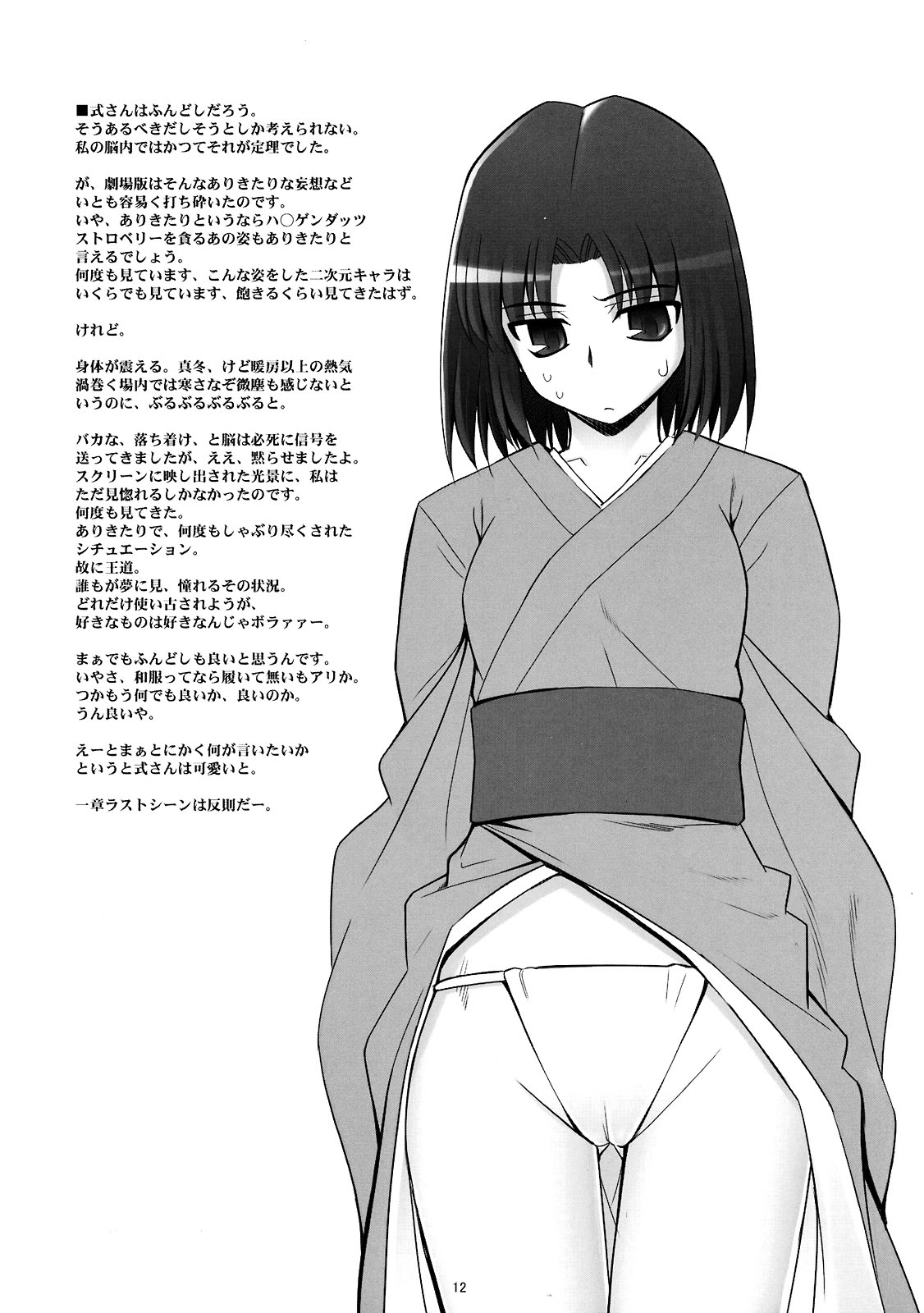 (C73) [RUBBISH Selecting Squad (Namonashi)] RE extra (P2! -let's Play Pingpong!-) page 12 full