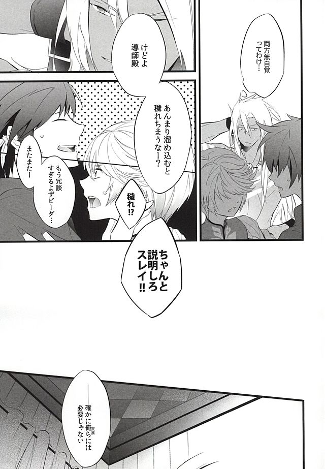 (SUPER24) [Yuubin Basha (Akizuki Ryou)] LITTLE UNDER 20 (Tales of Zestiria) page 8 full