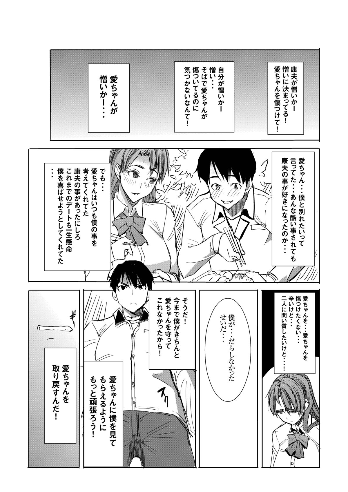 [Namakemono Kishidan (Tanaka Aji)] Unsweet Inoue Ai Watashi wa Dare wo Aishiteru no... Daisuki na Koibito... Soretomo Aitsu... act 1 [Digital] page 32 full