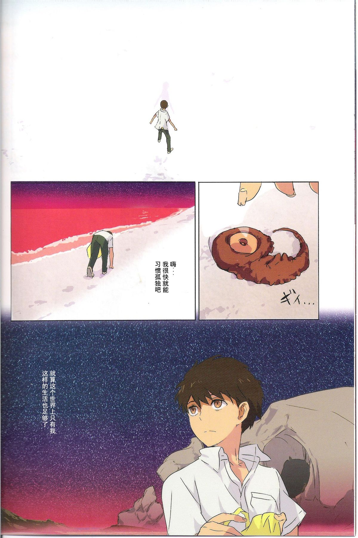 (C74) [Mebae Anime (mebae)] Gensou no Shi to Shito (Neon Genesis Evangelion) [Chinese] [爱和稀泥的桃子淫汉化] page 9 full