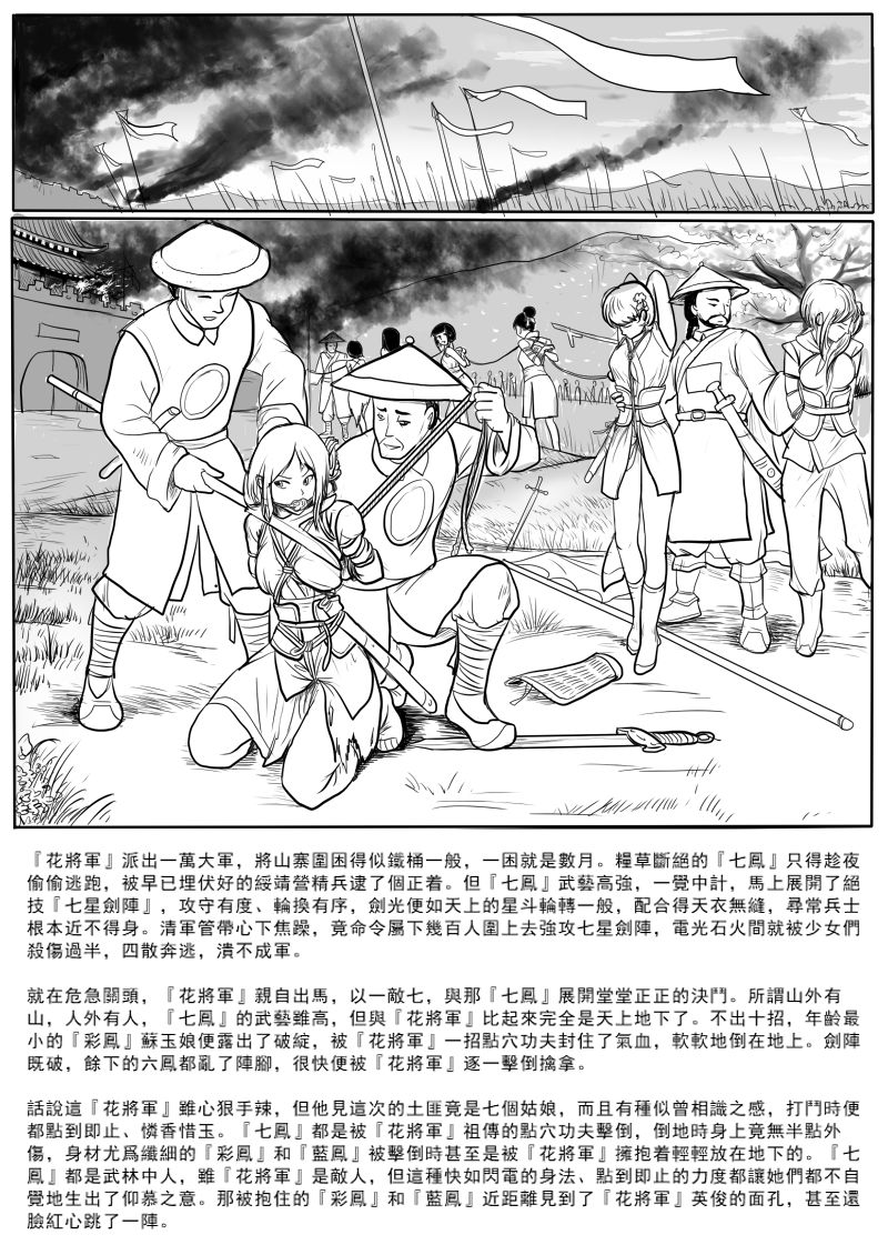 [淵] [Fallen Flowers] 落英-序 [Chinese] page 5 full