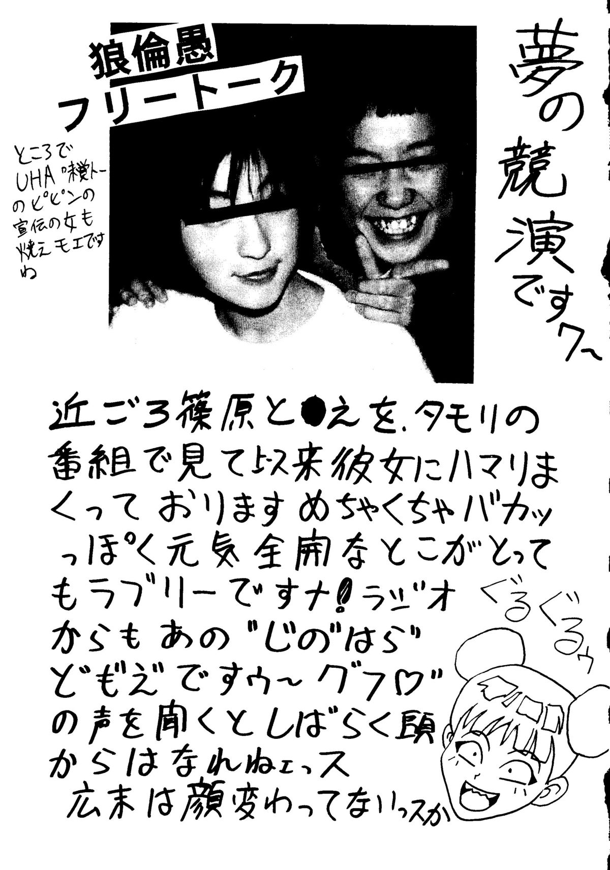 (C51) [Ayashige Dan (Various)] Nade Nade Shiko Shiko | Nade2 Shiko2 (Martian Successor Nadesico) page 24 full