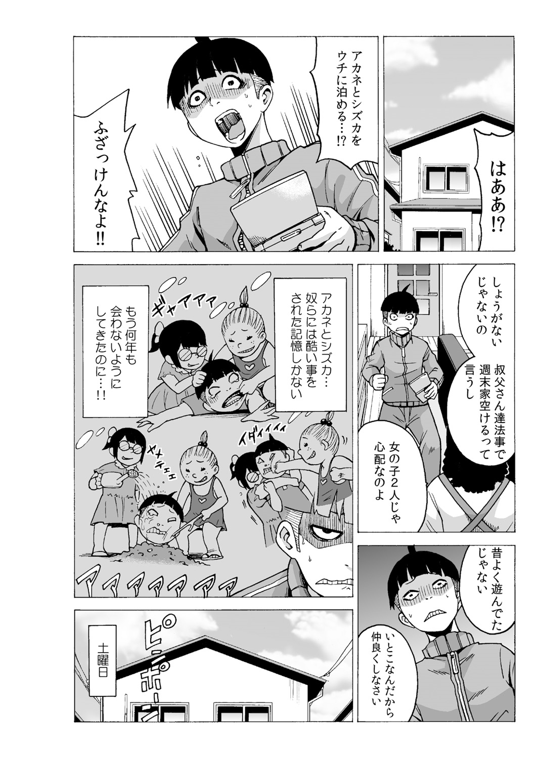 タイムストッぴゅ! ～時間を止めてリア充ハメハメ～ (4) page 4 full