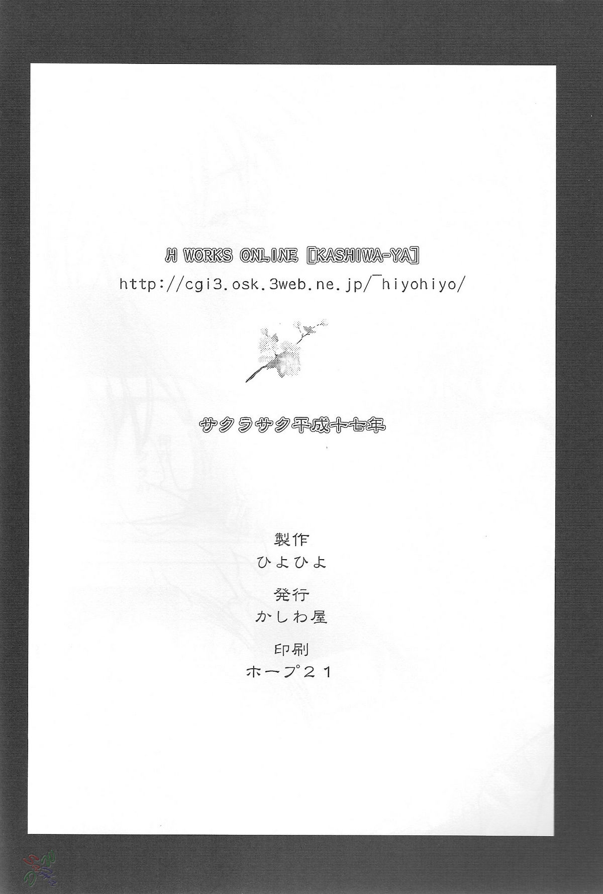 (C68) [Kashiwa-Ya (Hiyo Hiyo)] Sakurasaku Heisei Juunana Nen (Naruto) [English] [SaHa] page 17 full