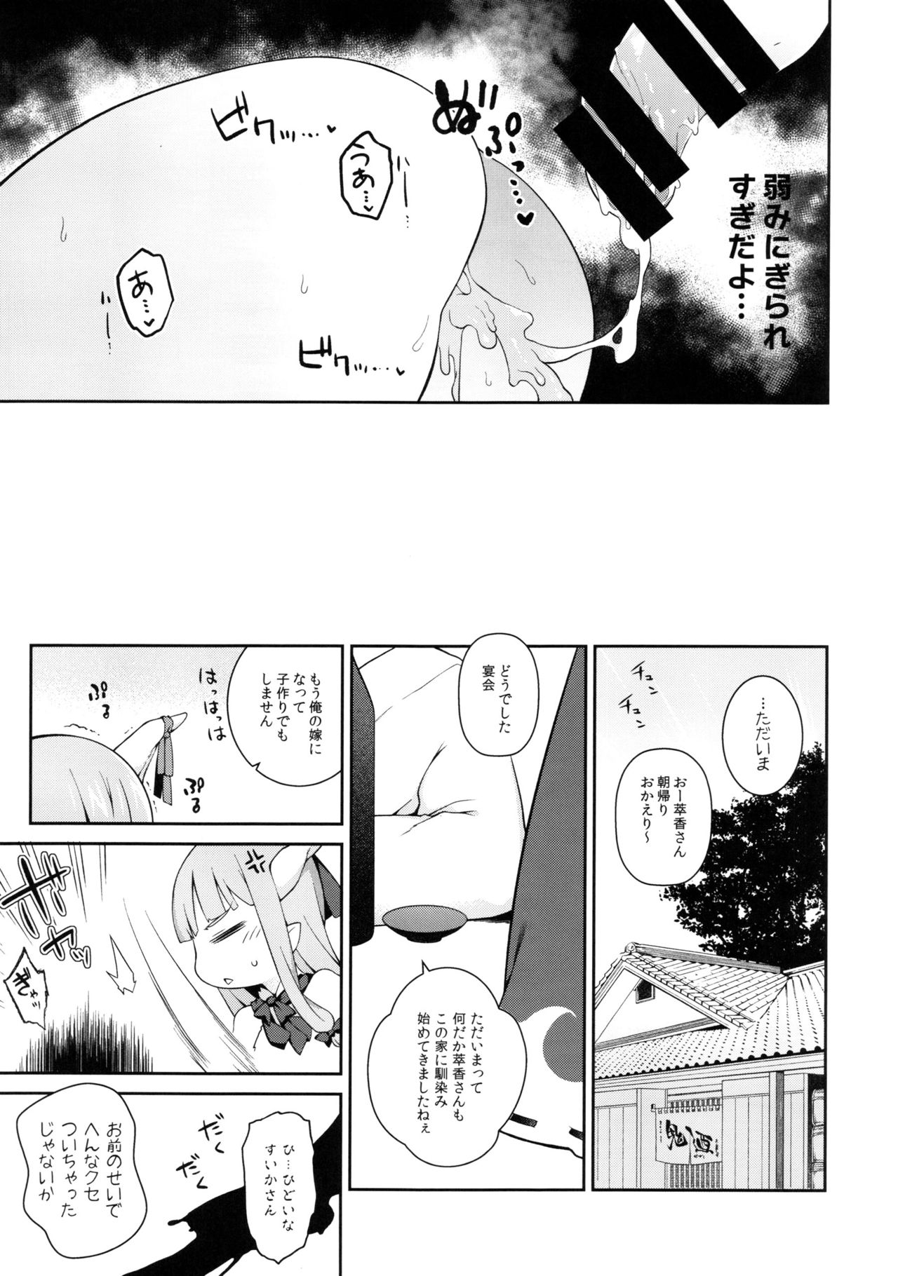 (Kouroumu 12) [IRIOMOTE (Saryuu)] Suika ni Kinshu Kaikin Sasete Sekurosu Suru Hon (Touhou Project) page 14 full