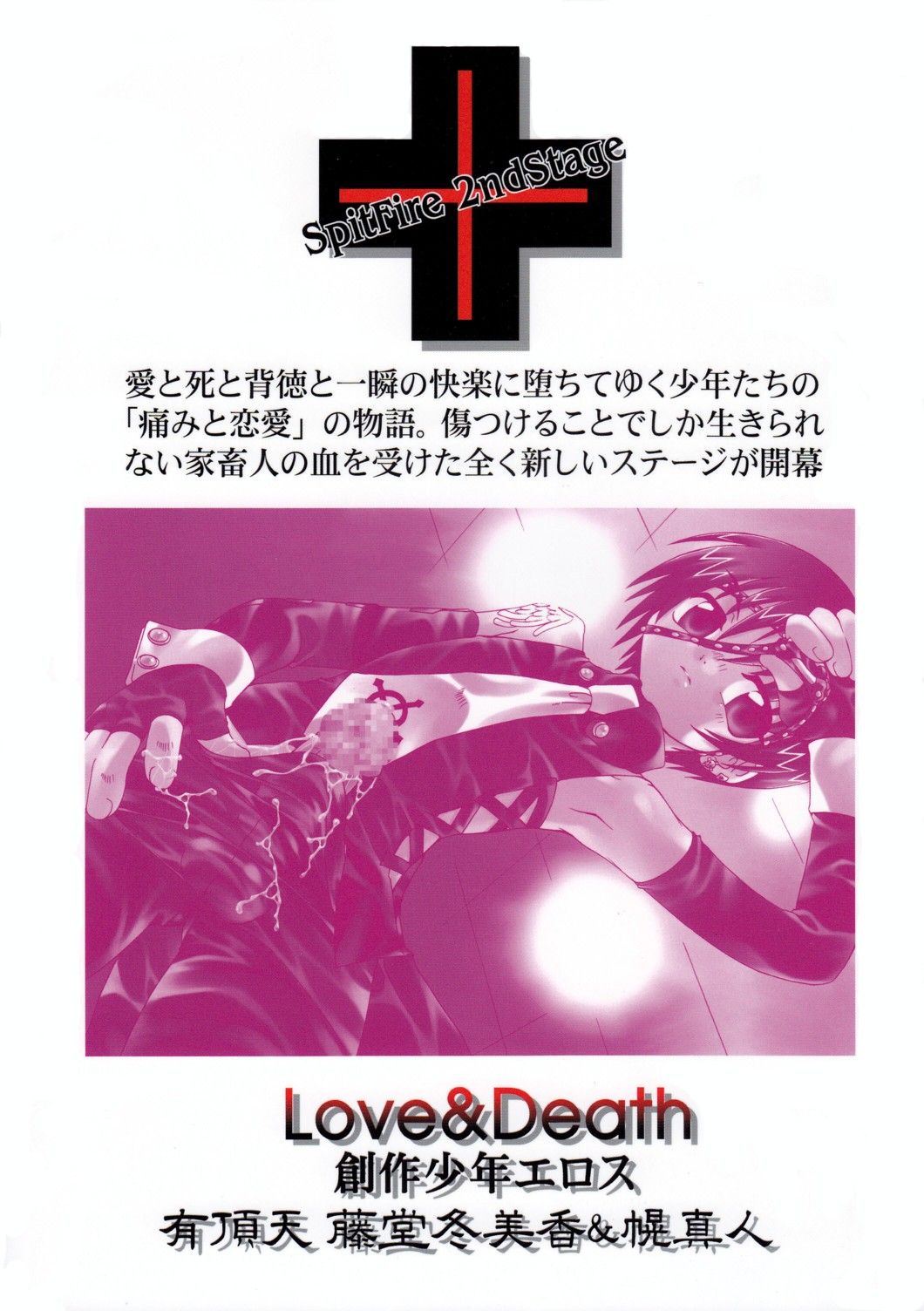 [Uchoten] Spit Fire 2nd Stage Love & Death 3 page 2 full