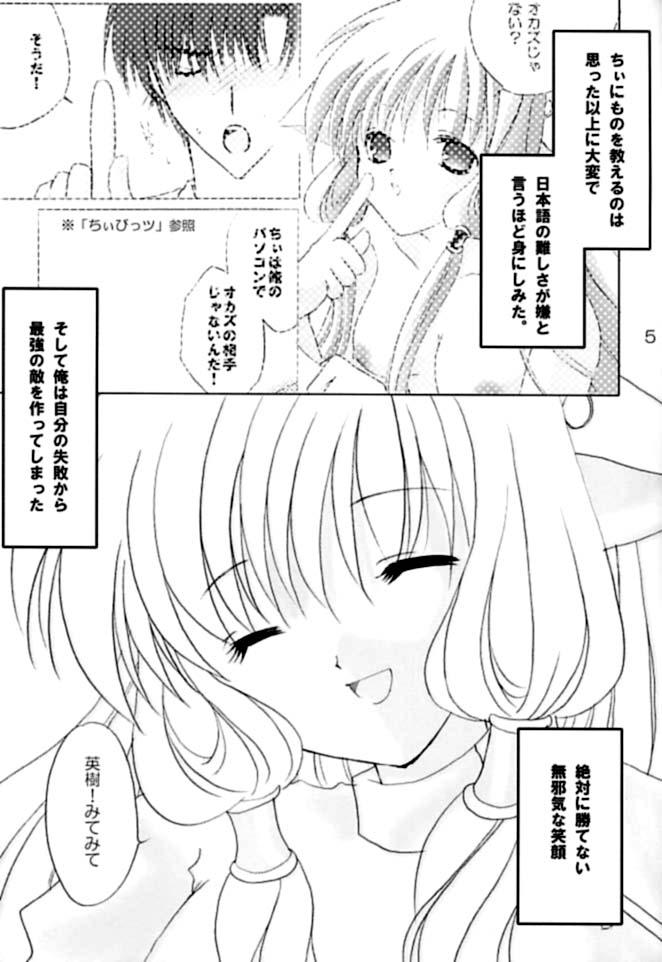 [LoveLess (Sawatari Yuuka)] Chiibits 2 (Chobits) page 4 full