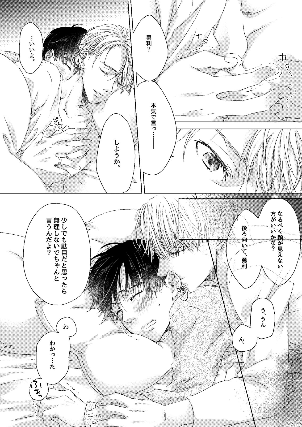 [Ame Tsumugi (Kiyoomi)] Adonis no Veil (Yuri!!! on ICE) [Digital] page 21 full