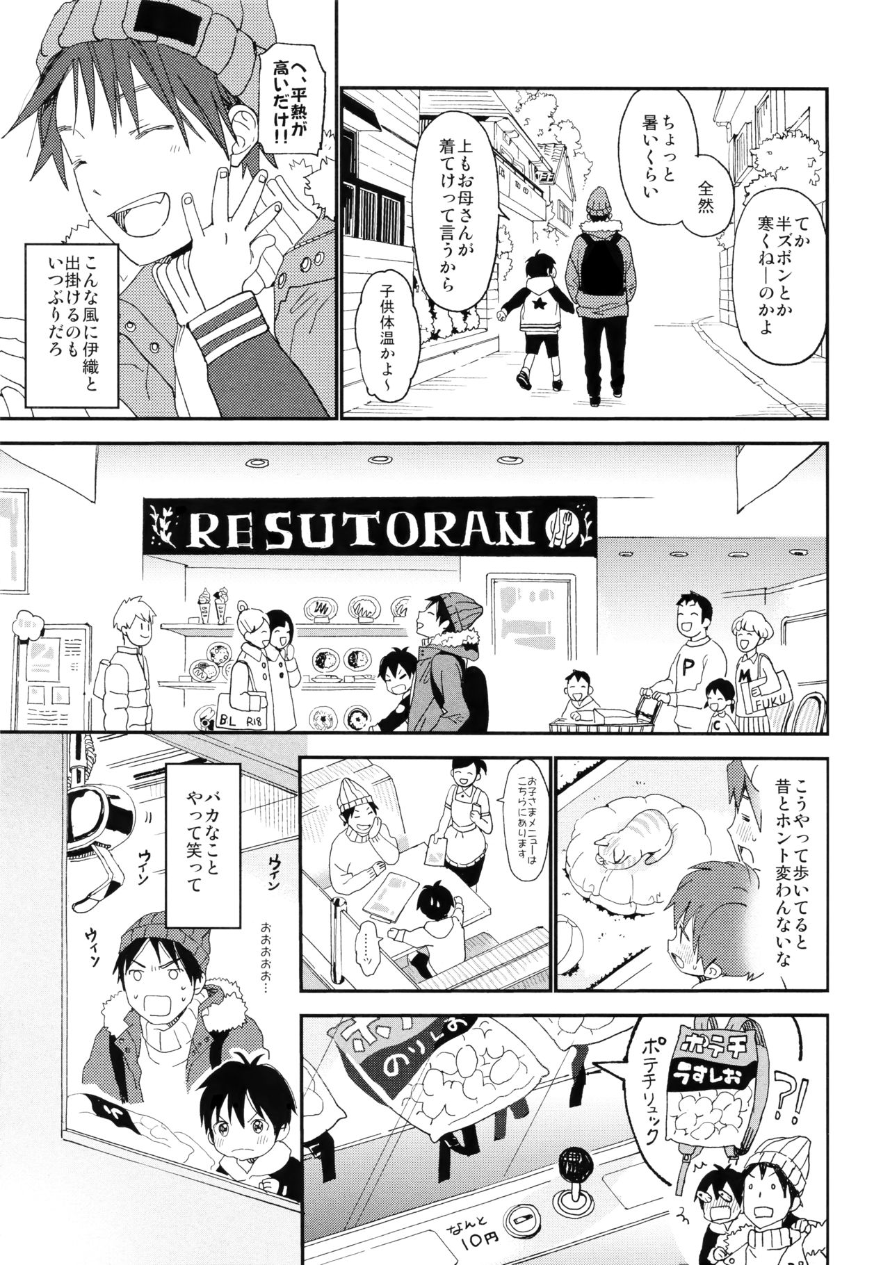 (C95) [S-Size (Shinachiku)] Boku no Koibito wa Chiisai page 27 full