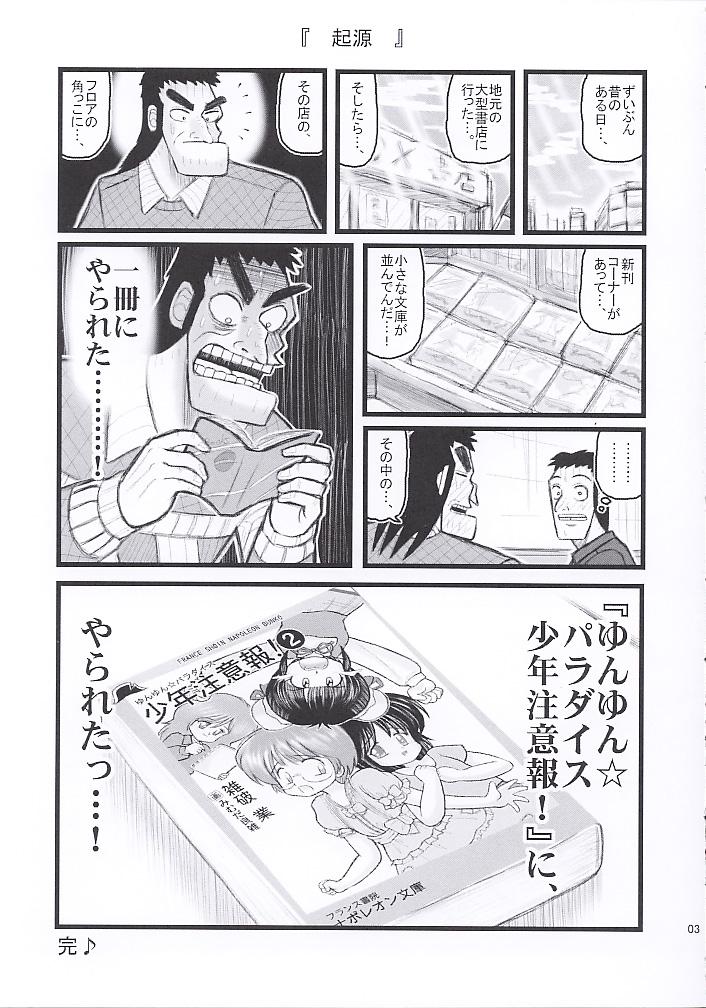 [Daitoutaku (Nabeshima Mike)] Josou Shounen Gonensei XO page 2 full