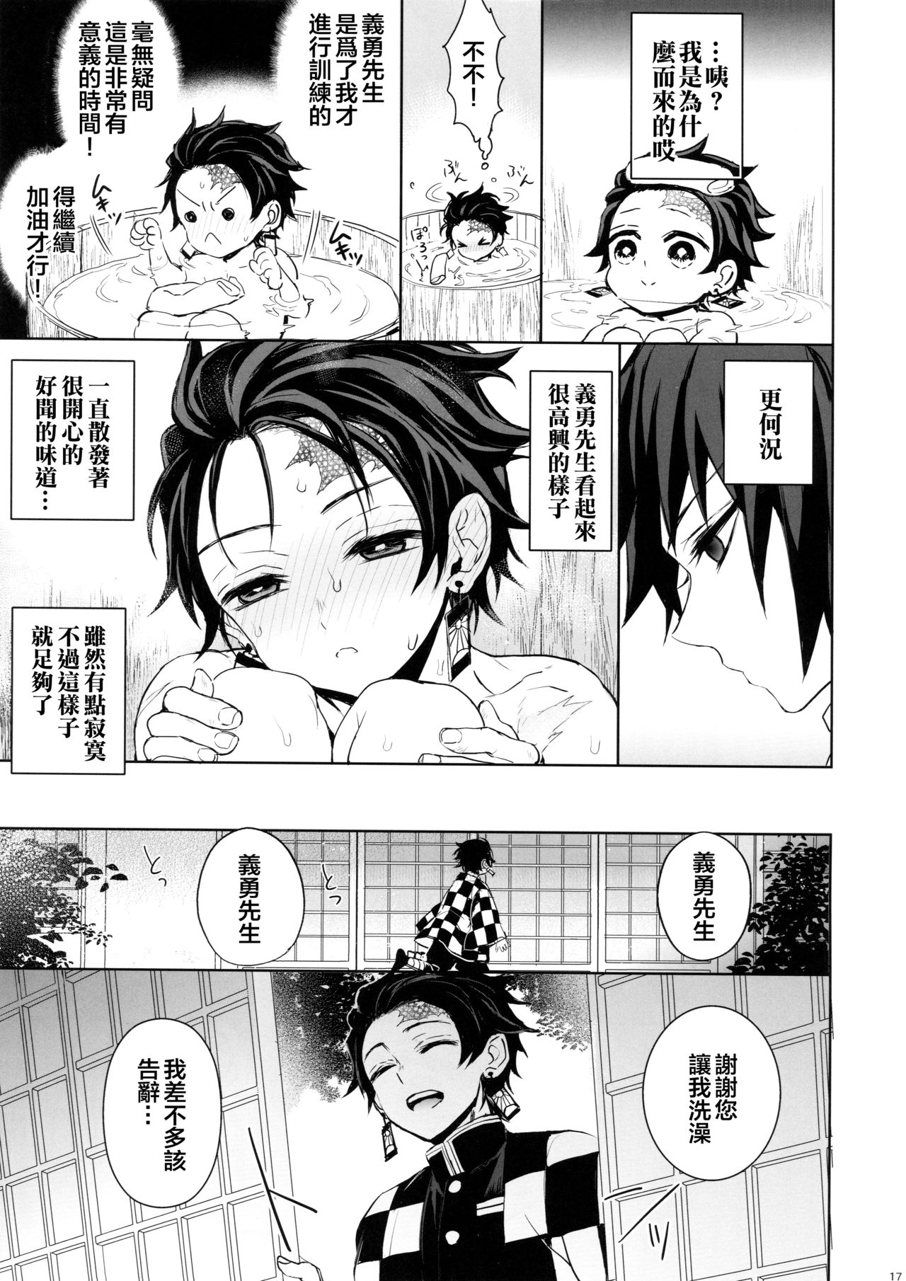 (Nichirin Kitan 4) [Terepirin (goshi)] Douka, Hone no Zui made (Kimetsu no Yaiba) [Chinese] [theoldestcat汉化] page 16 full