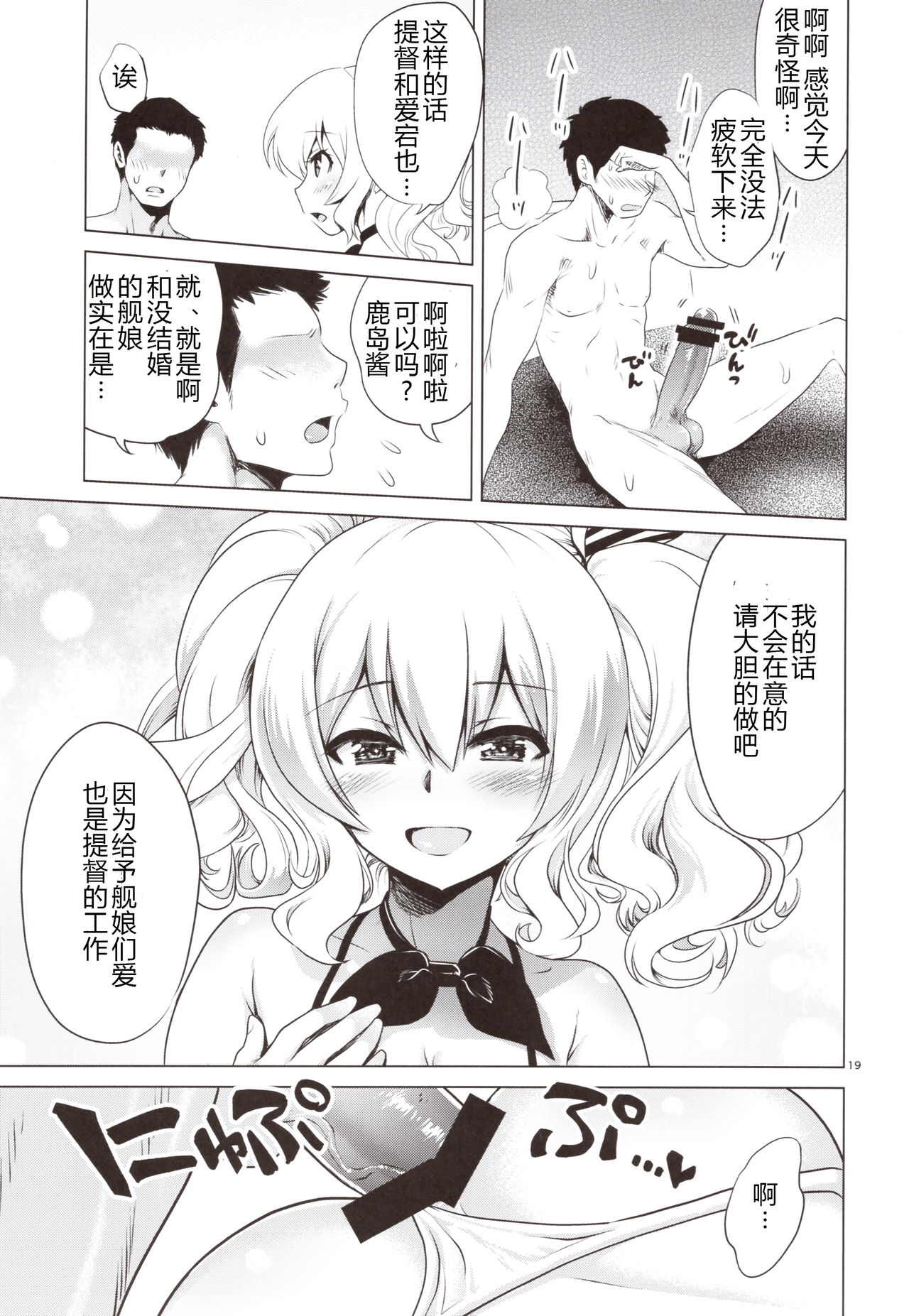 (C93) [URAN-FACTORY (URAN)] Kashima to Atago no Dokidoki Kaishun Massage (Kantai Collection -KanColle-) [Chinese] [胸垫汉化组] page 20 full