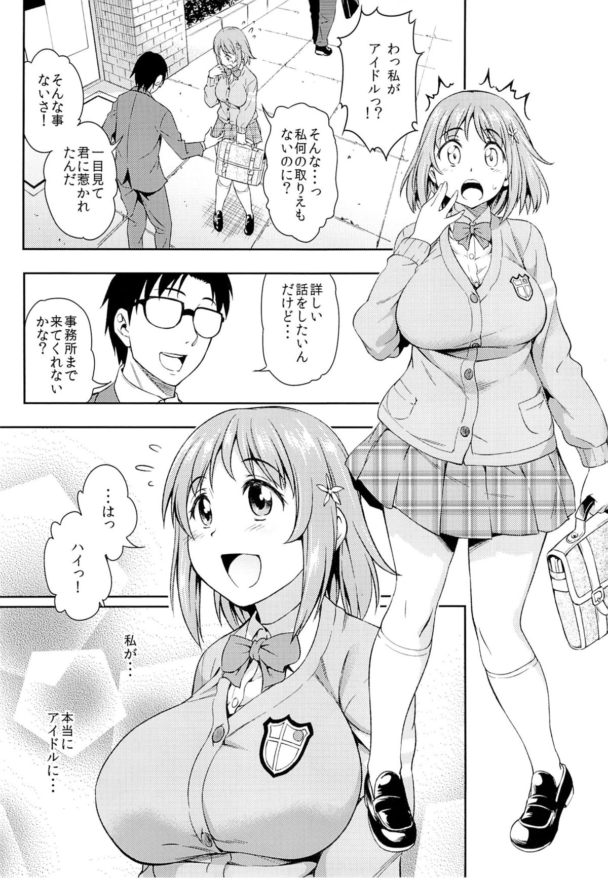 [Handsome Aniki (Asuhiro)] Mimura Kanako Namadori Rape (THE IDOLM@STER CINDERELLA GIRLS) page 2 full