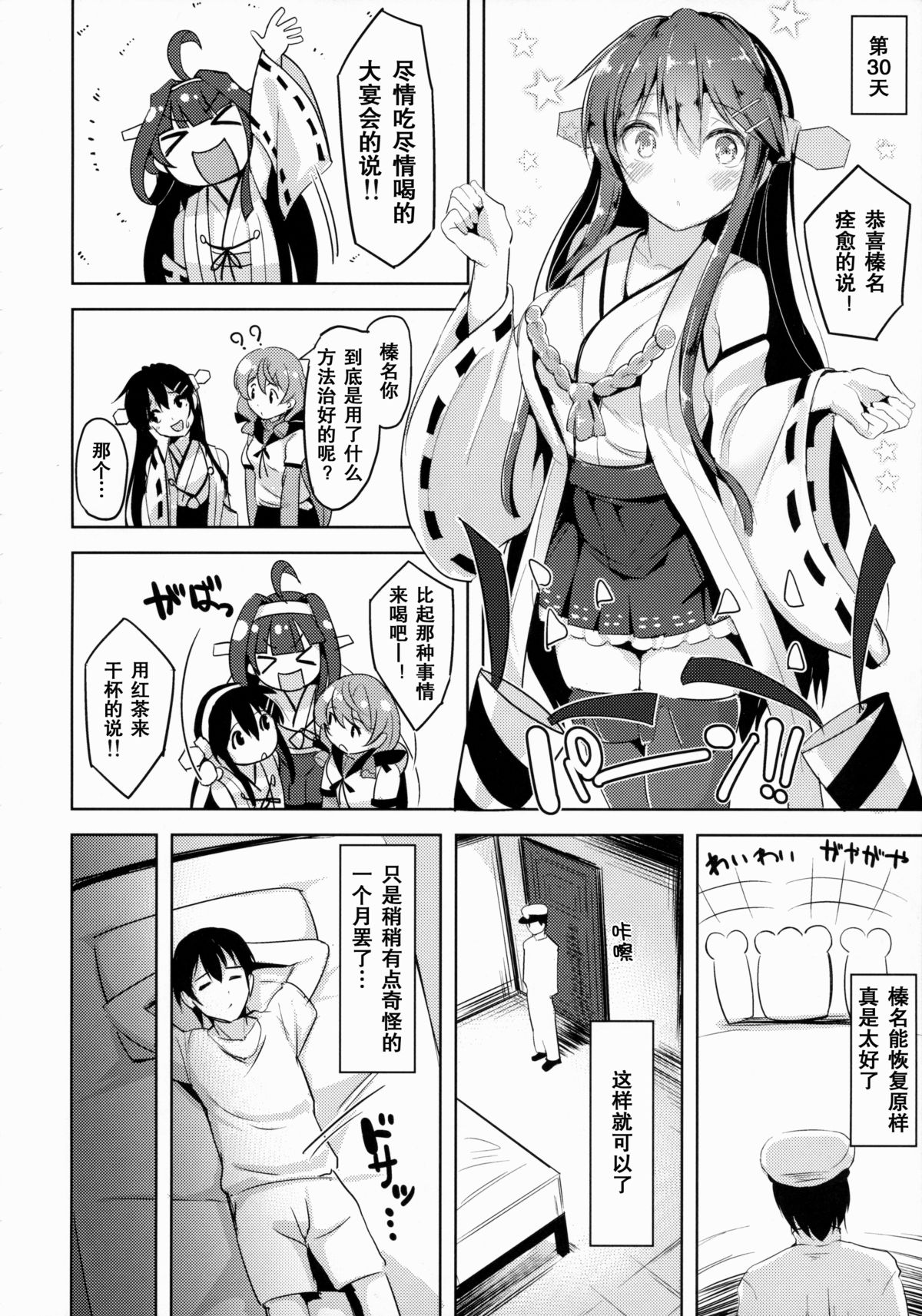 (C88) [Namanamago (Shiba Nanasei)] Loli Haruna ga Teitoku no Seieki de Moto ni Modoru Hon (Kantai Collection -KanColle-) [Chinese] [坏人卡] page 17 full