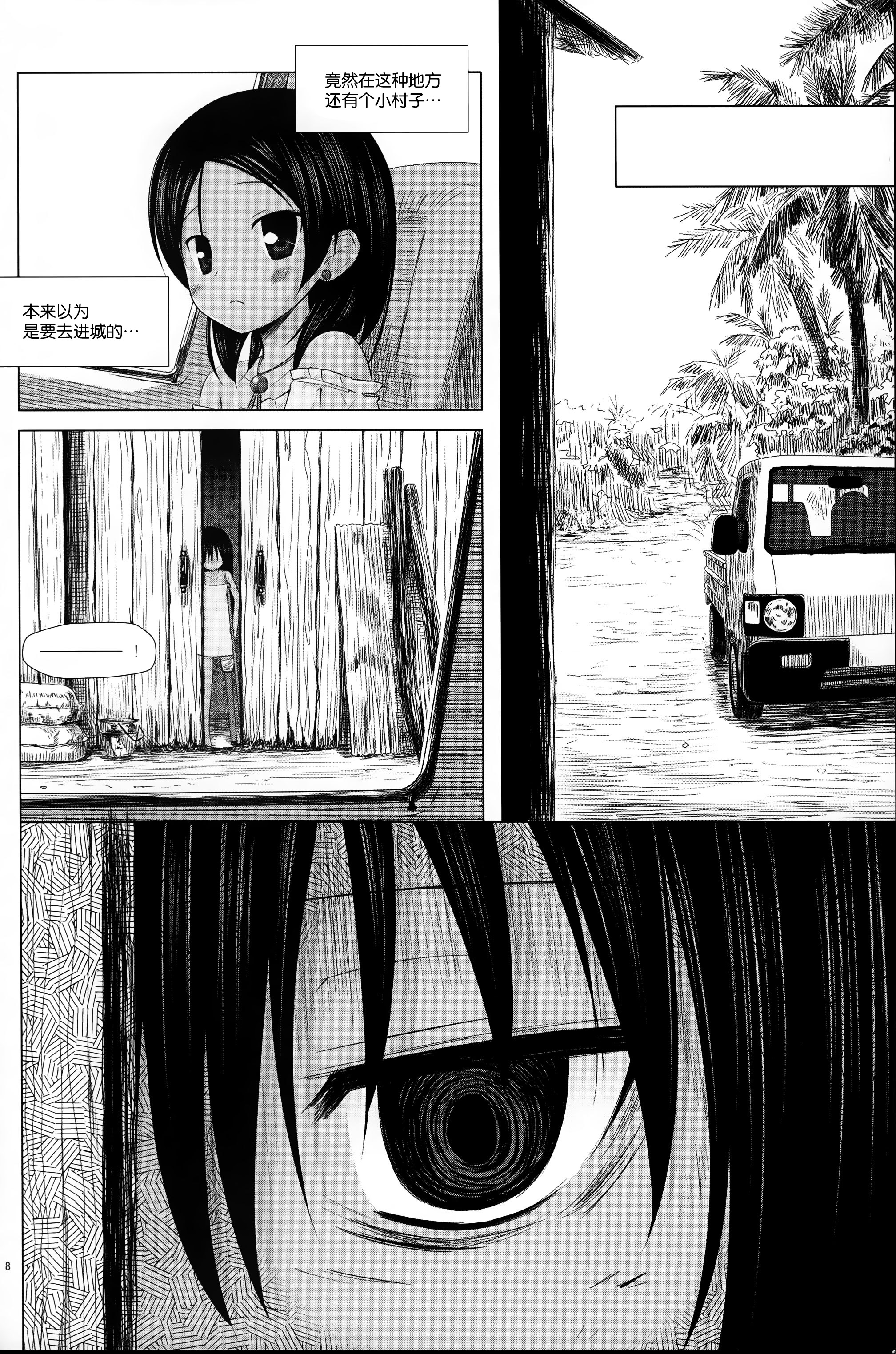 (C87) [Noraneko-no-Tama (Yukino Minato)] Kago no Naka no Kotori wa Itsu Deyaru Soushuuhen [Chinese] [CE家族社] page 9 full