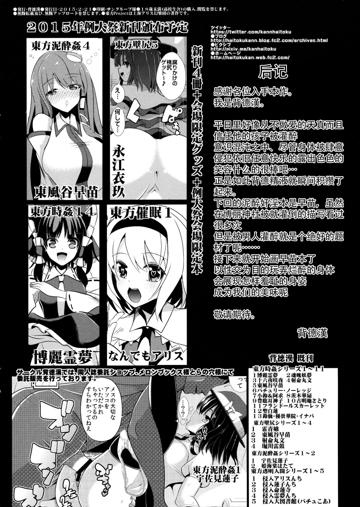 (Touhou Goudou Saiji 3) [Haitokukan (Haitokukan)] Touhou Deisuikan 3 Inubashiri Momiji (Touhou Project) [Chinese] [脸肿汉化组] page 22 full