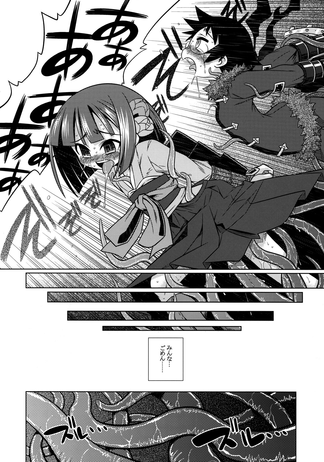 (SC45) [Kazeuma (Minami Star)] Sekaiju no Anone 10 (Etrian Odyssey II) page 32 full