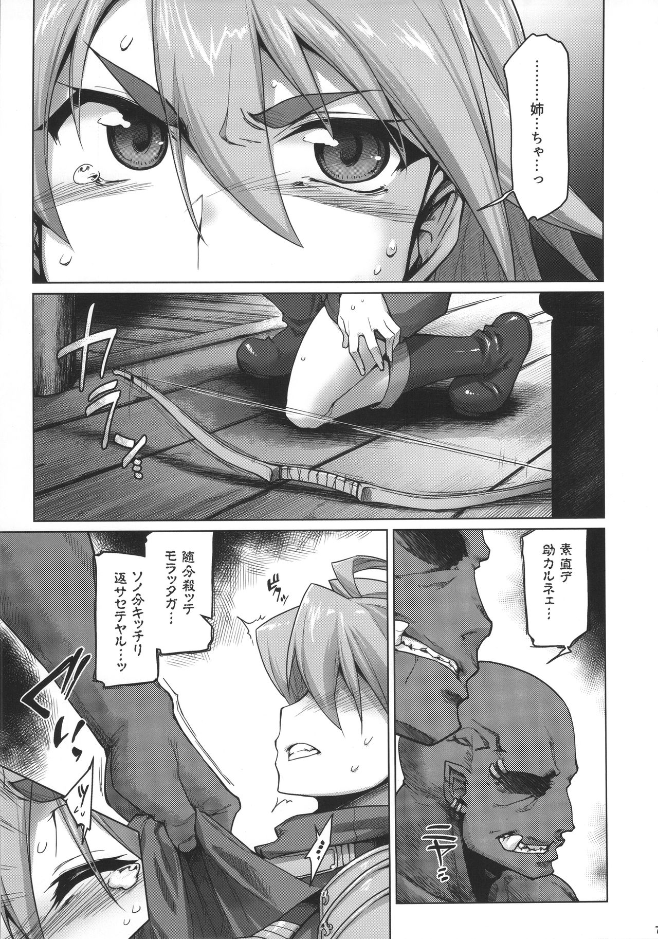 (C90) [Sago-jou (Seura Isago)] Raiders! -Highland Village- page 6 full