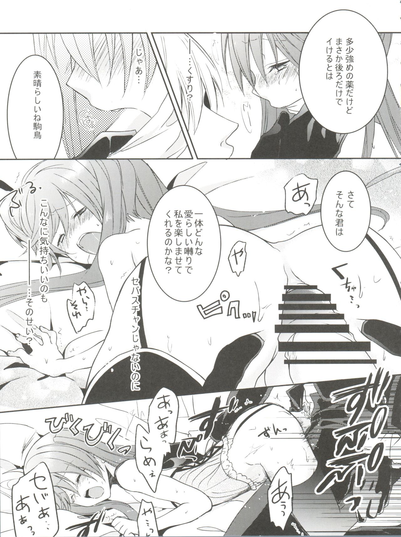 (C82) [Chocolate Macaron (Yoshizawa Vanilla)] Apatite (Black Butler) page 12 full