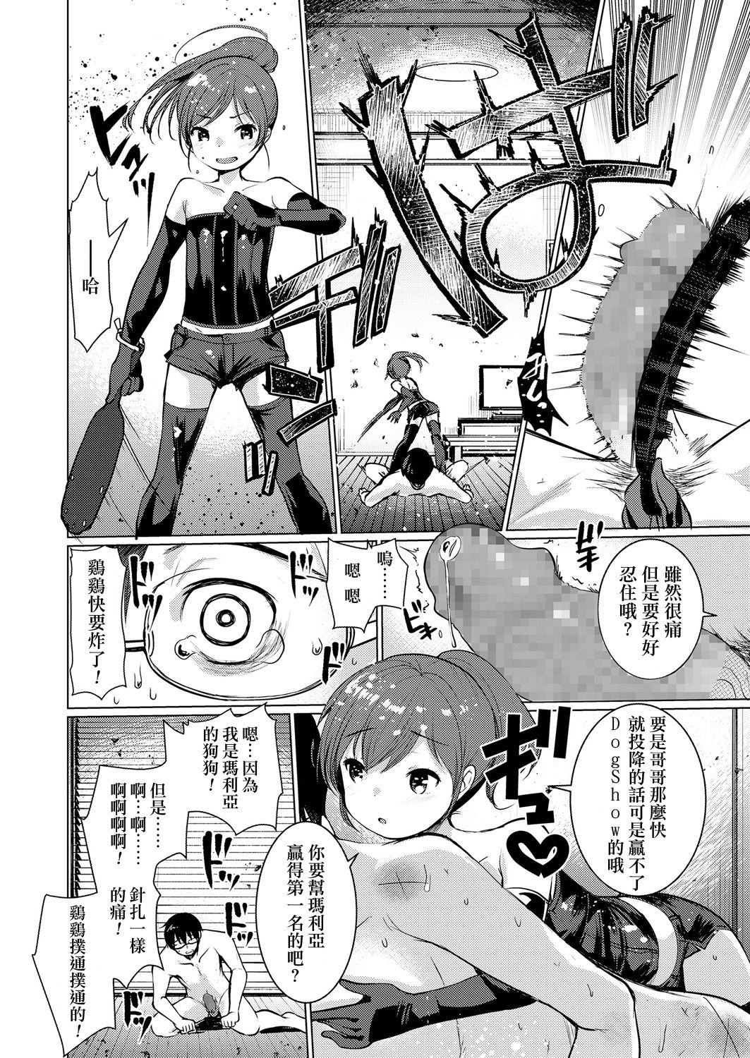 [Ichiko] Dog Breeders! 2 | 狗狗育種家!2 (Girls forM Vol. 17) [Chinese] [沒有漢化] [Digital] page 5 full