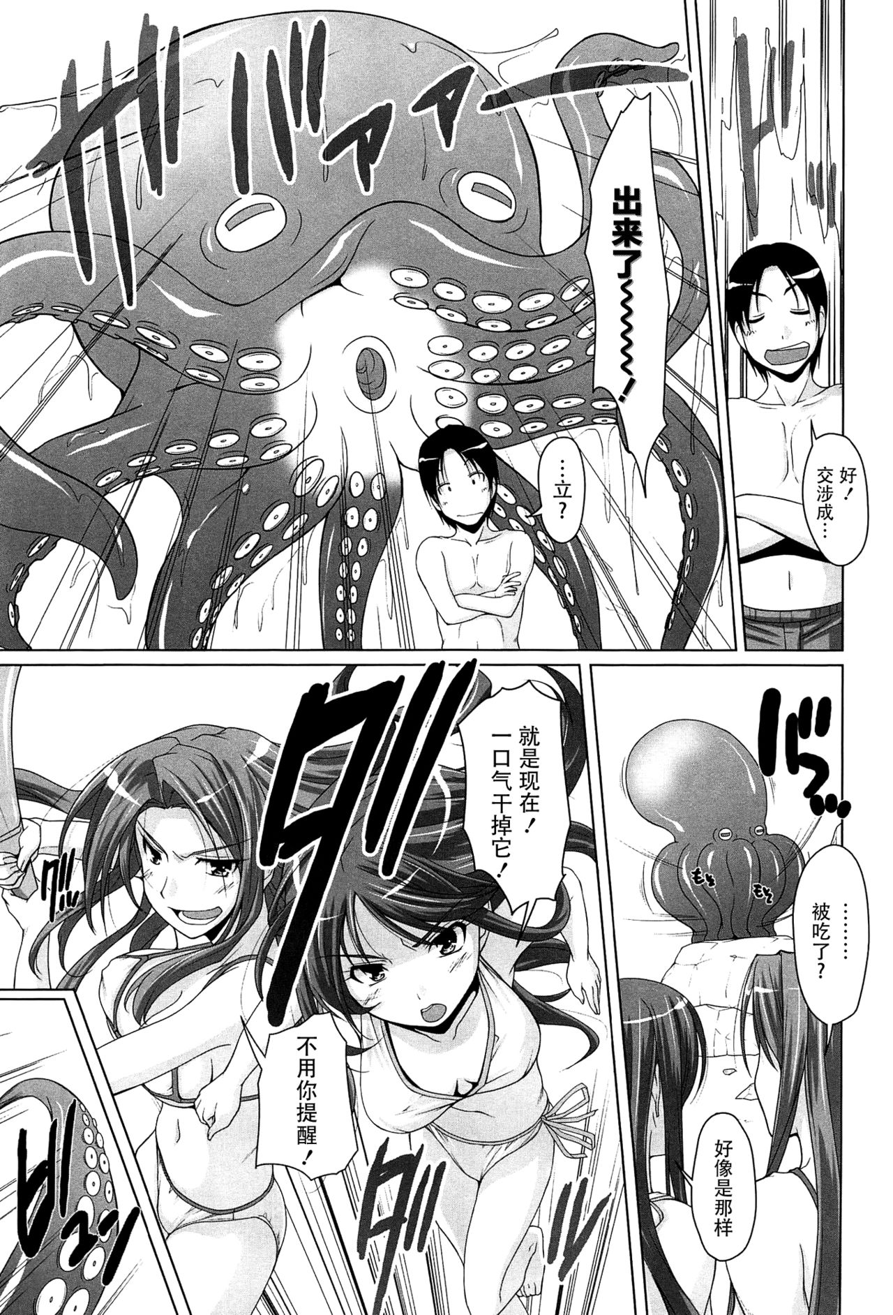 [Nishizaki Eimu] 15 Bishoujo Hyouryuuki Ch. 1-3 [Chinese] [前线作战基地] page 33 full