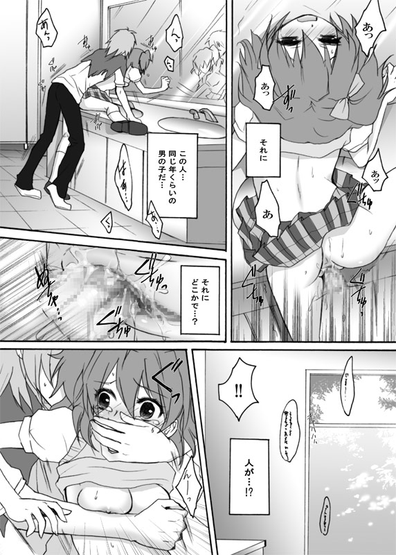 [Ningen Modoki (Random)] Bukki ga Chikan ni Osowareta (Fresh Precure!) page 13 full