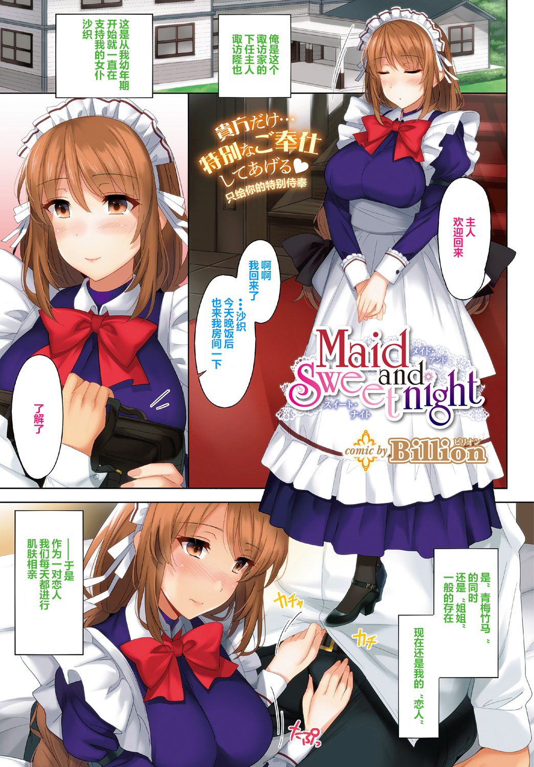 [Billion] Maid and Sweet night (COMIC BAVEL 2015-10) [Chinese] [黑锅汉化组] [Digital] page 2 full