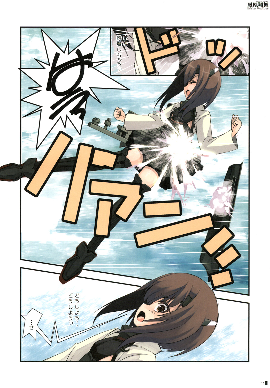 [R-WORKS (Roshuu Takehiro)] Houohshoubu (Kantai Collection -KanColle-) [Digital] page 12 full