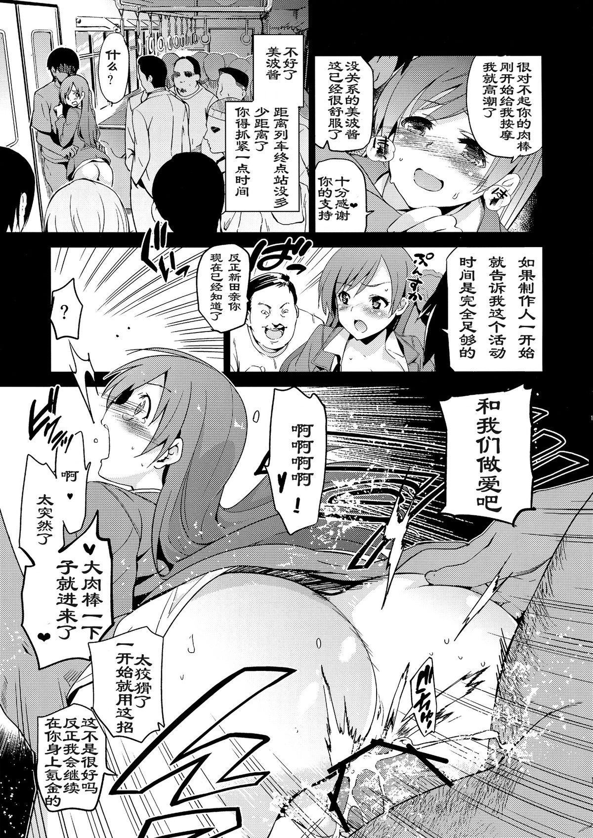 (SC61) [Jingai Makyou (Inue Shinsuke)] Festa!2 | 新田美波感谢祭2 (THE iDOLM@STER CINDERELLA GIRLS) [Chinese] [HazelF个人汉化] page 14 full