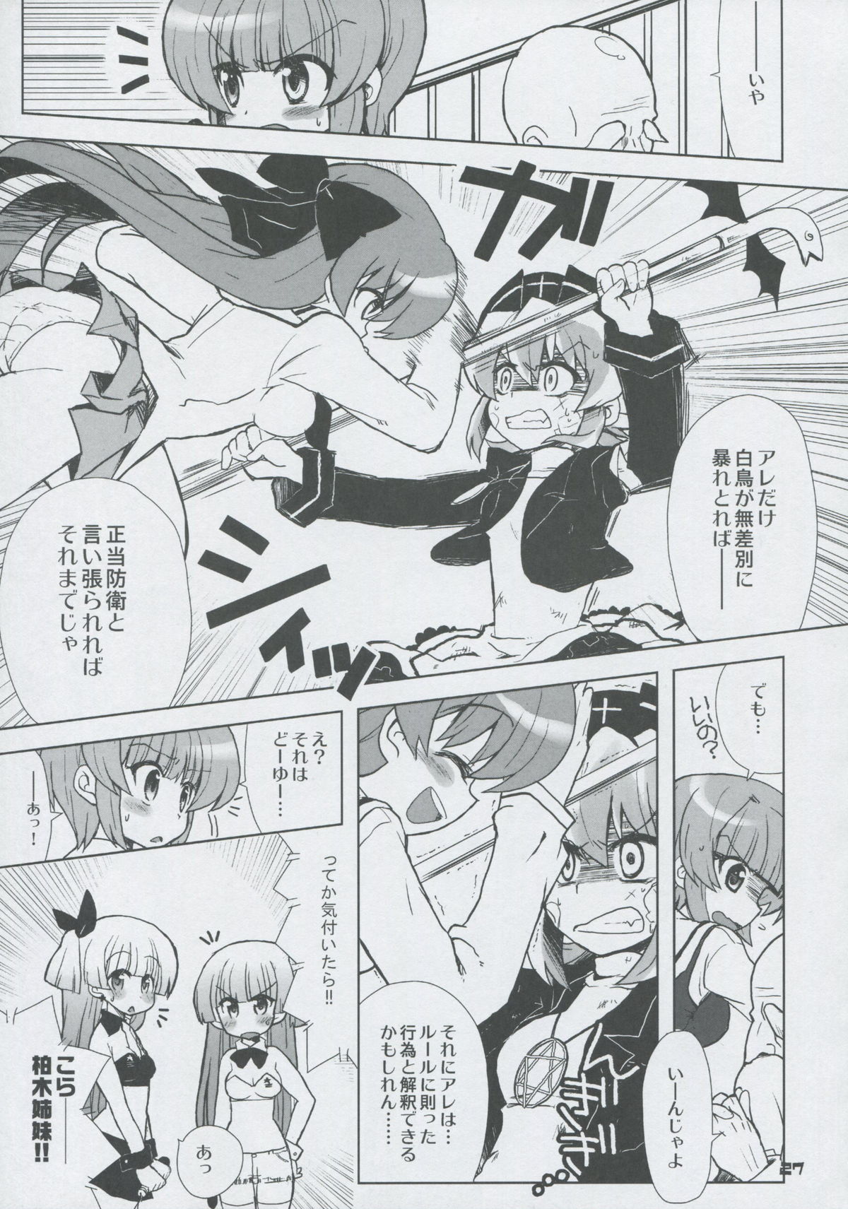 (C75) [Honeysweet Nights (HALO)] Momo Tsuki Monsters 3rd-half (Pani Poni Dash!) page 26 full