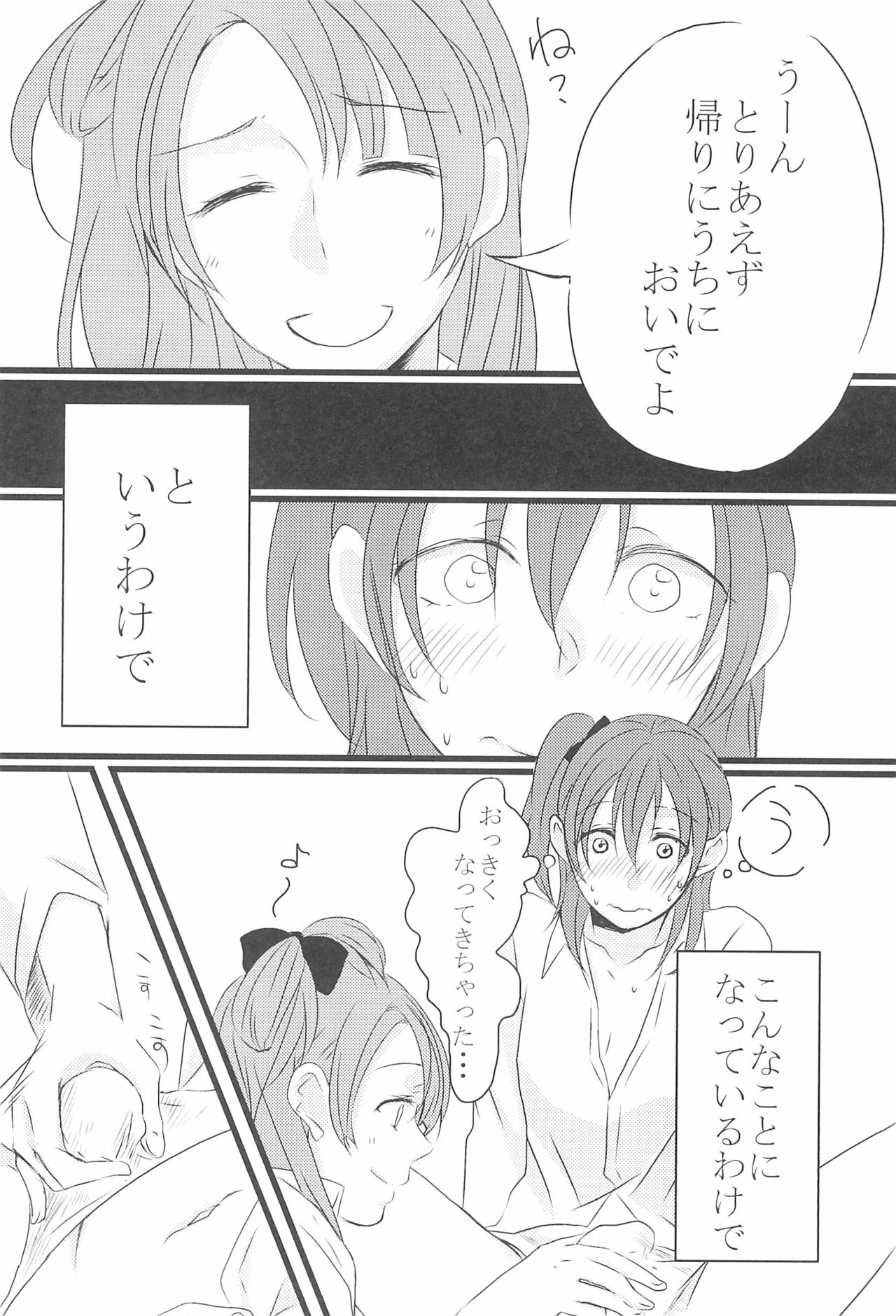 (C85) [Ktra. (Various)] shake in! (Love Live!) page 10 full