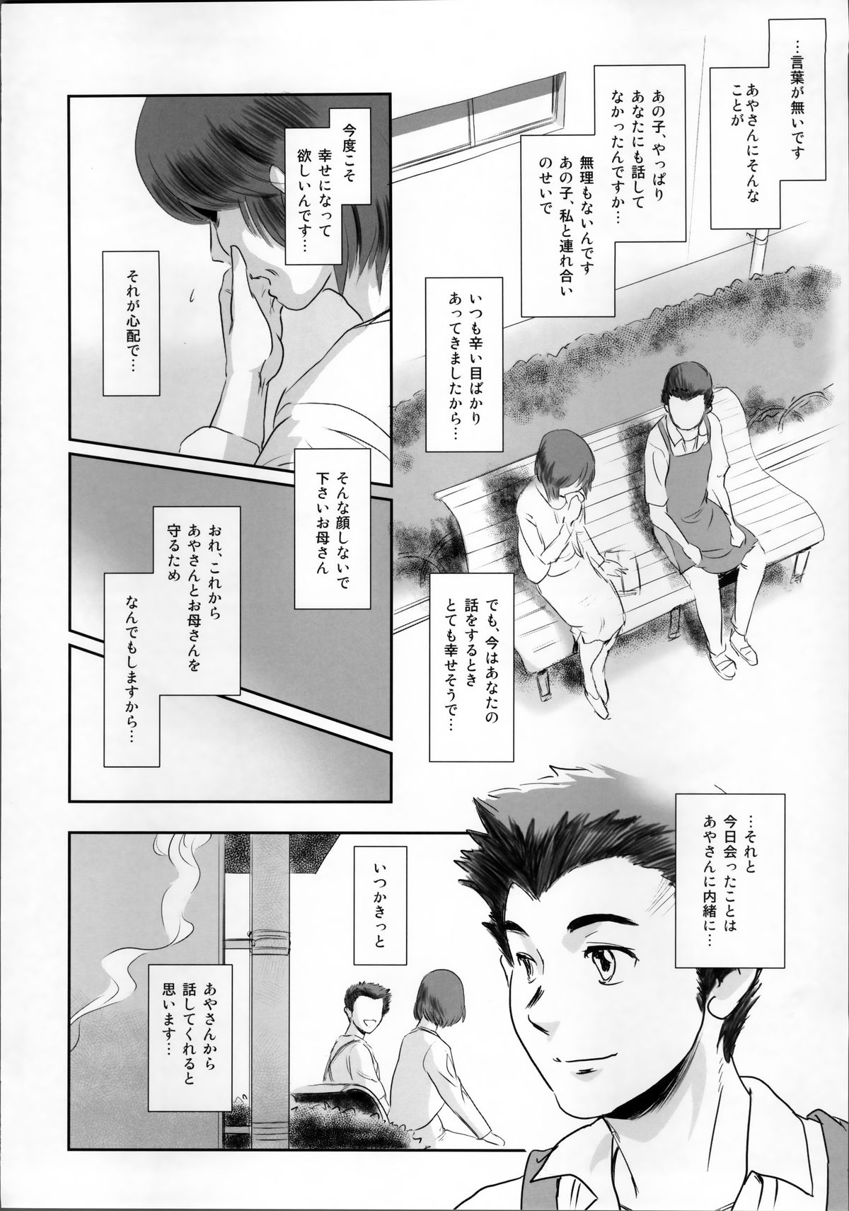 (C86) [MASHIRA-DOU (Mashiraga Aki)] Story of the 'N' Situation - Situation#1 Kyouhaku page 37 full