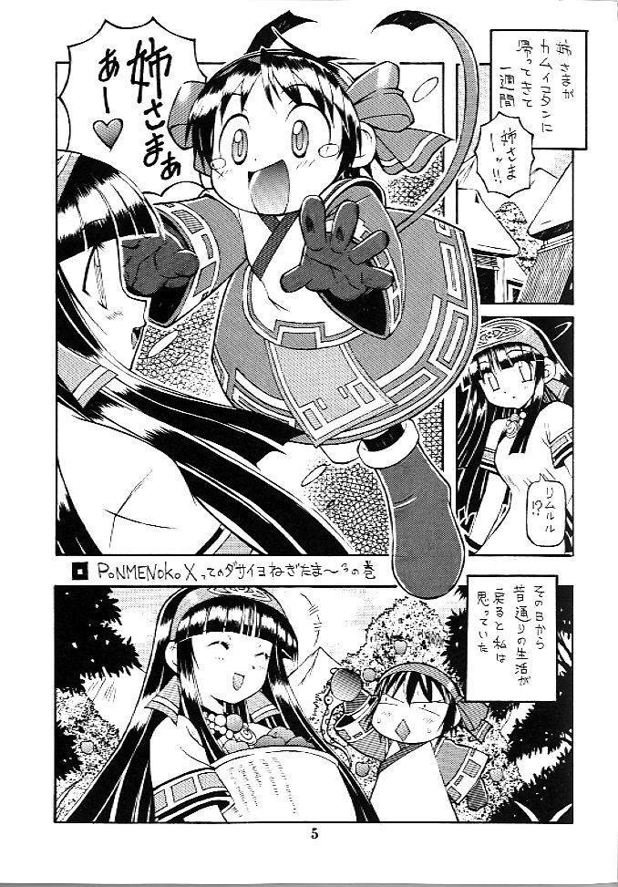 [Chikuwano Kimochi (Kadota Hisashi, Mirror, Negitama)] PON-MENOKO X (Samurai Spirits) page 4 full