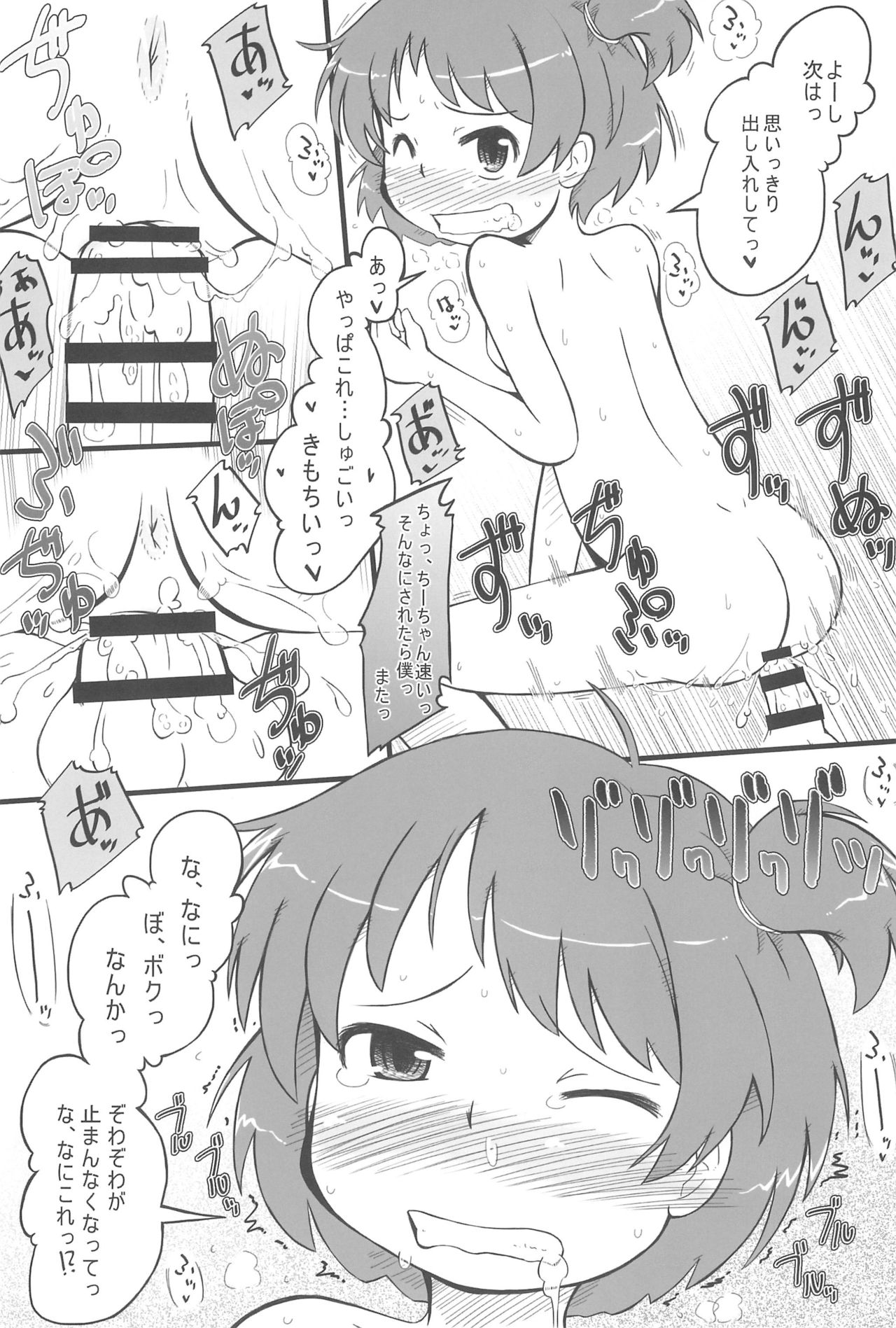 (C95) [Kanmidokoro USB (Furiri)] Osananajimix page 22 full