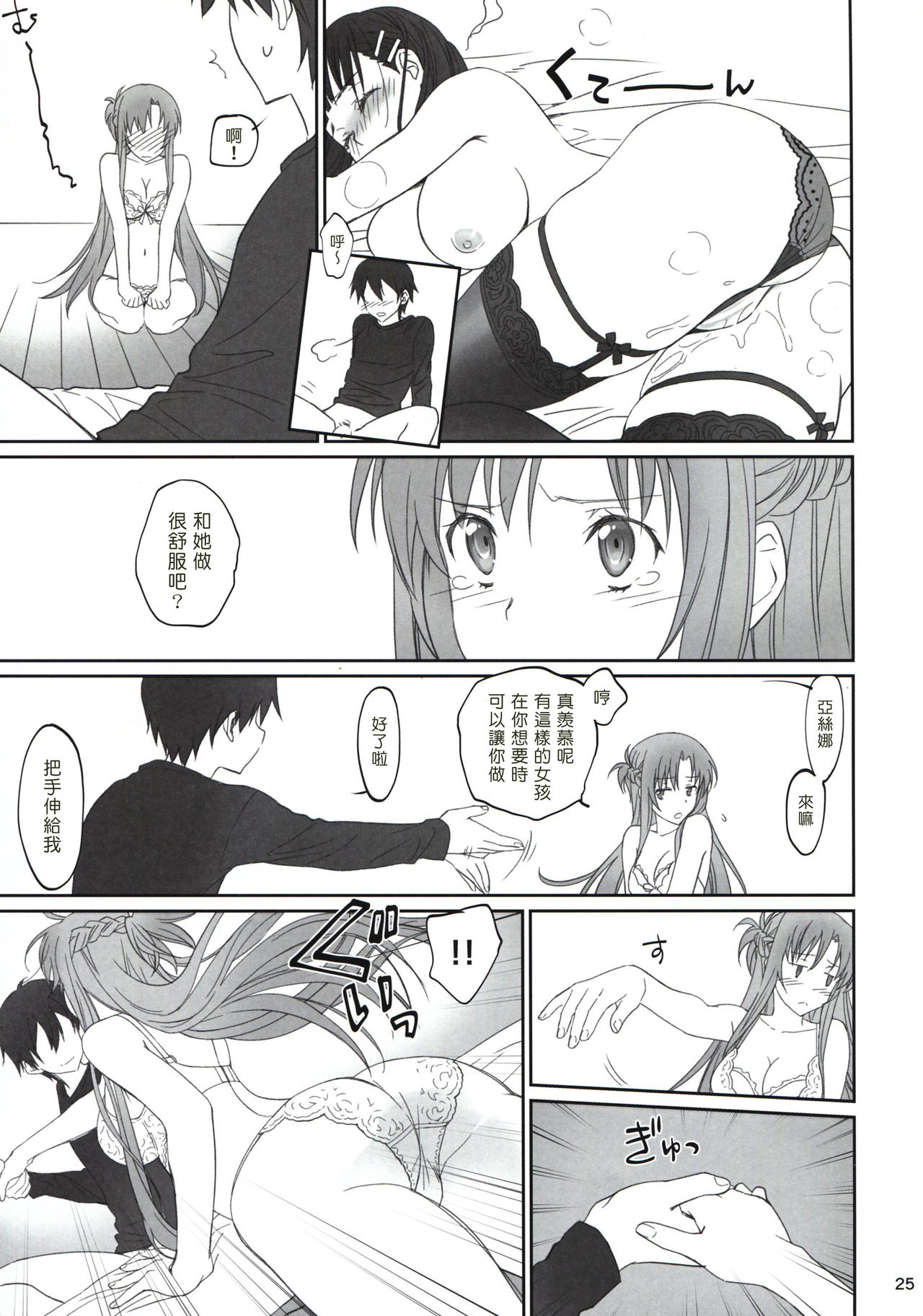 (C92) [Bloody Okojo (Caviar, Mojyako)] Voyeuristic Disorder (Sword Art Online) [Chinese] [塔布里斯個人漢化] page 25 full