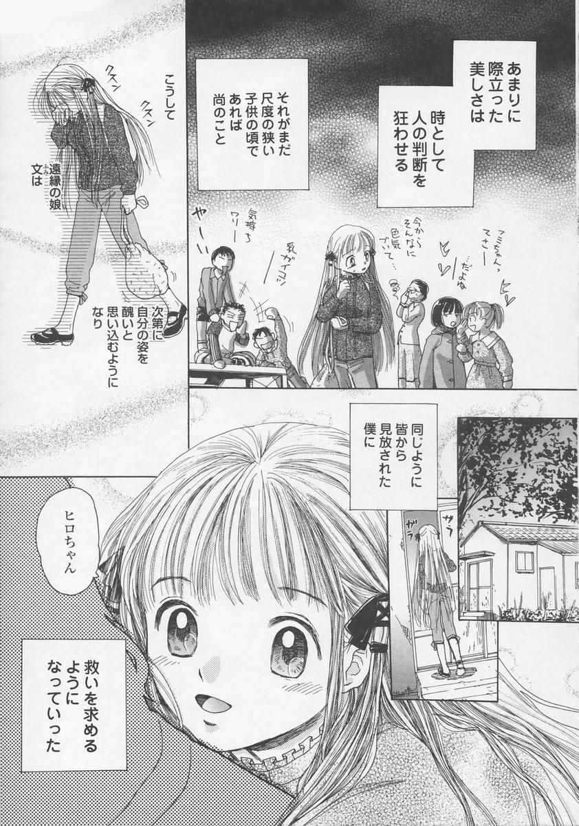 [Egawa Hiromi] Naisho ni Shitene - Please keep secret page 48 full