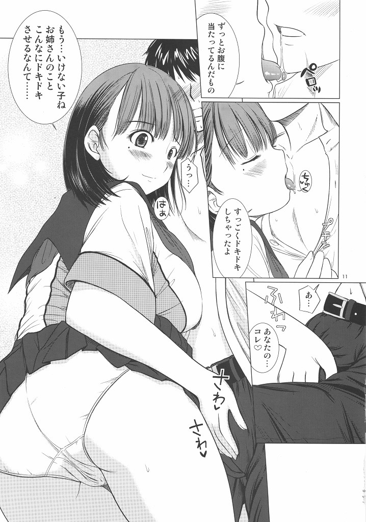 [AIZO Kesson Shoujo (Enigma)] Nene san no Gohoubi (LOVE PLUS) page 10 full