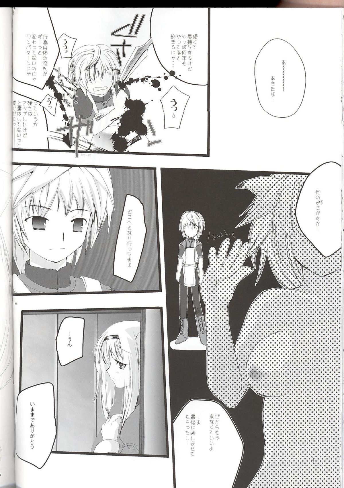 (C71) [AZA+ (Yoshimune)] Mithra ko Mithra 7 (Final Fantasy XI) page 28 full