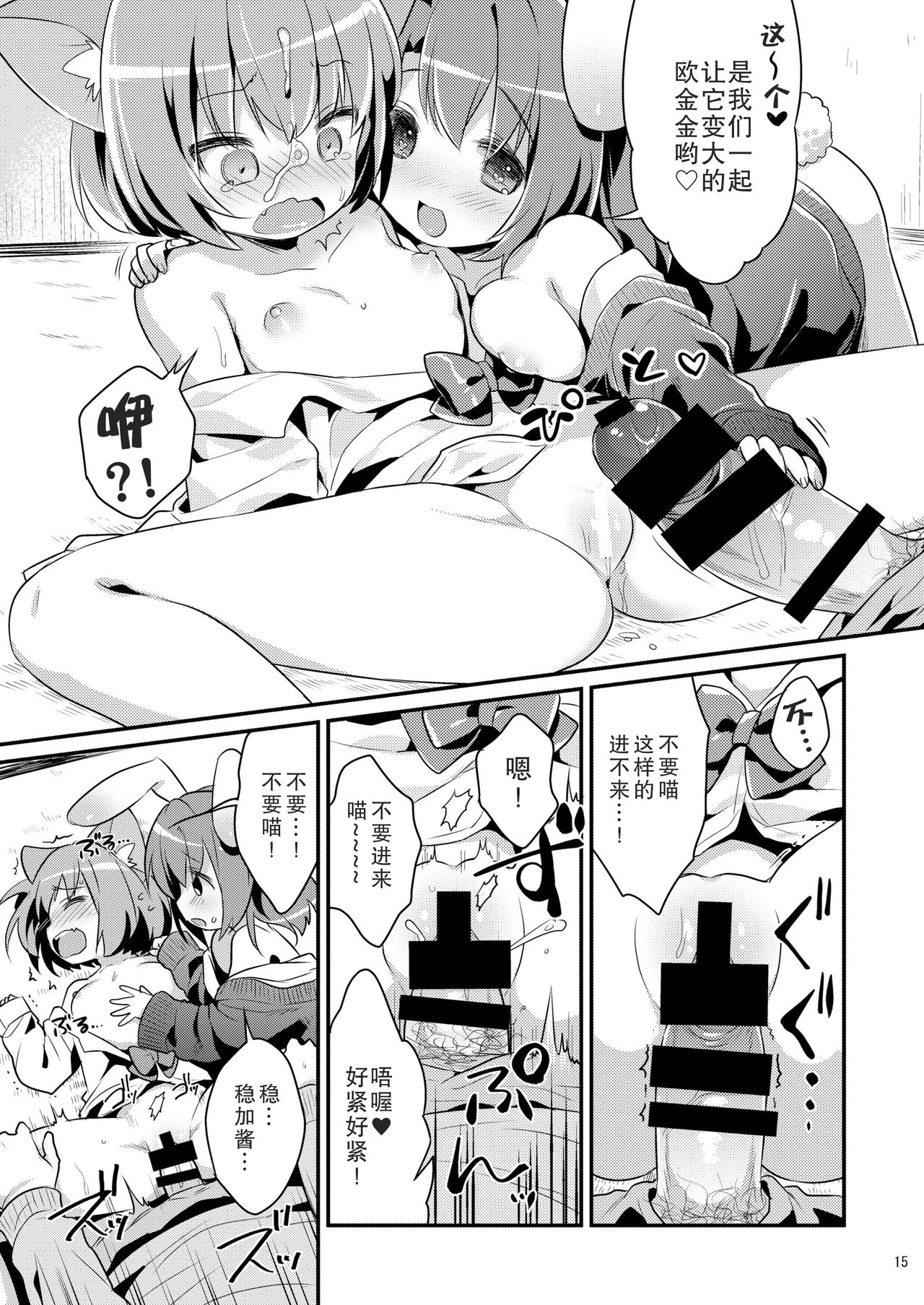 [Oasis+ (Usashiro Mani)] Chicchaku Natte mo... [Chinese] [脸肿汉化组] [Digital] page 16 full